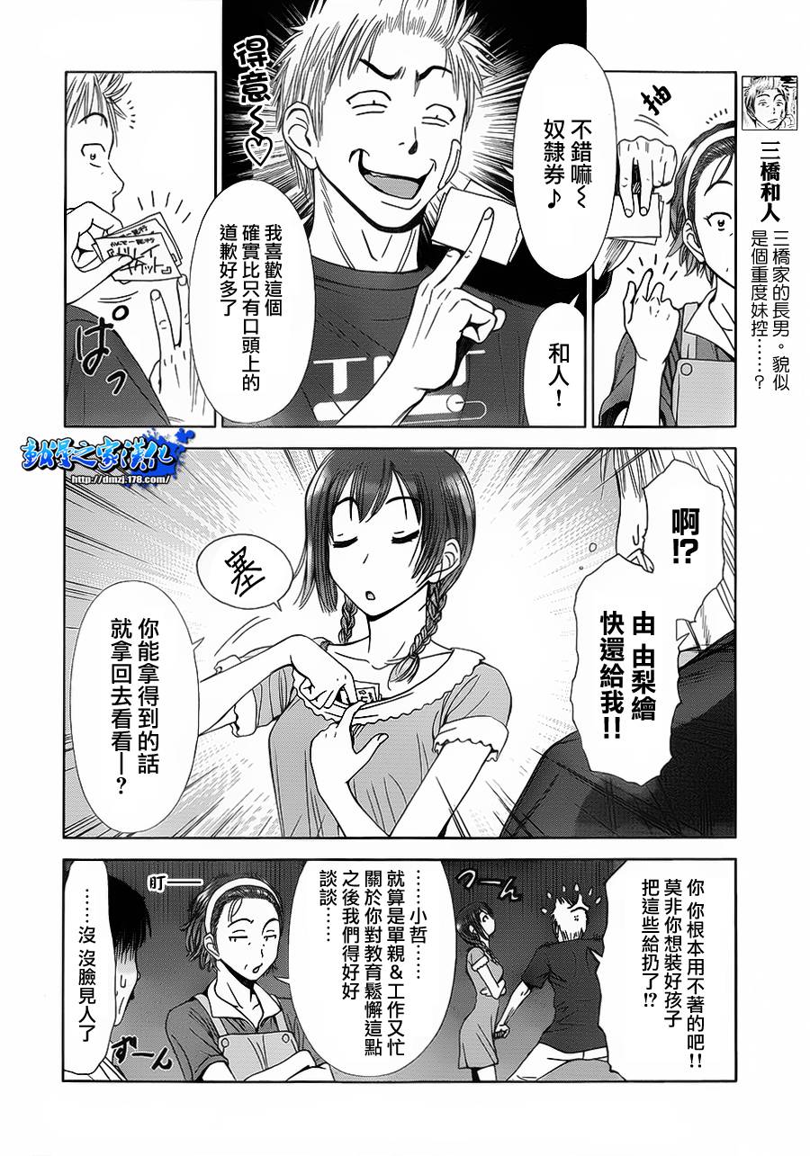 带电少女韩漫全集-第02话无删减无遮挡章节图片 
