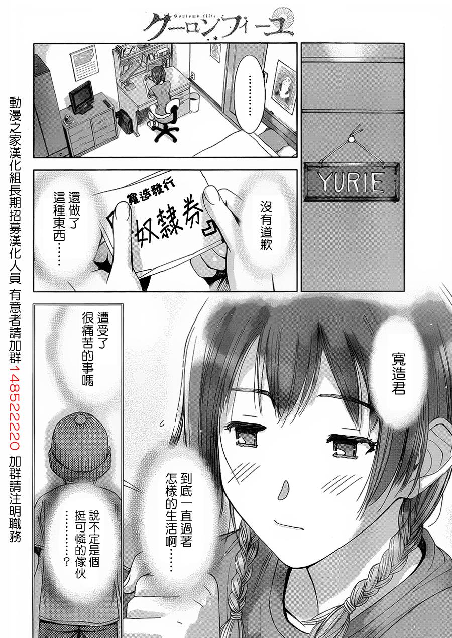 带电少女韩漫全集-第02话无删减无遮挡章节图片 