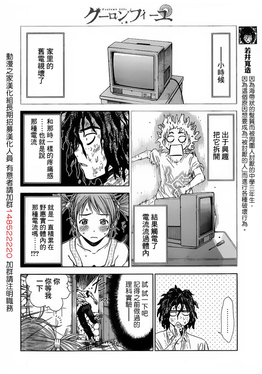 带电少女韩漫全集-第02话无删减无遮挡章节图片 
