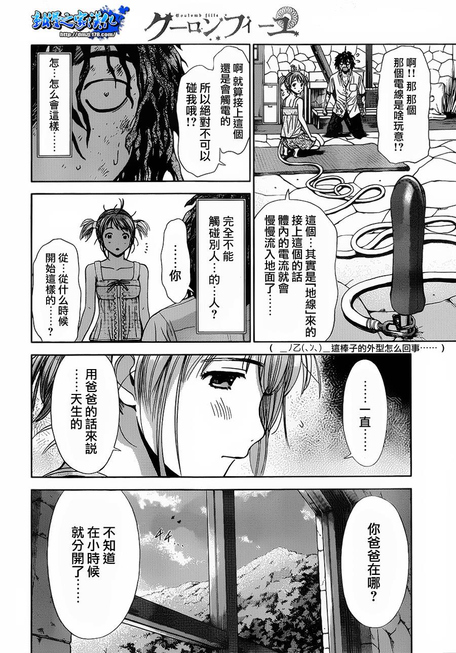 带电少女韩漫全集-第02话无删减无遮挡章节图片 