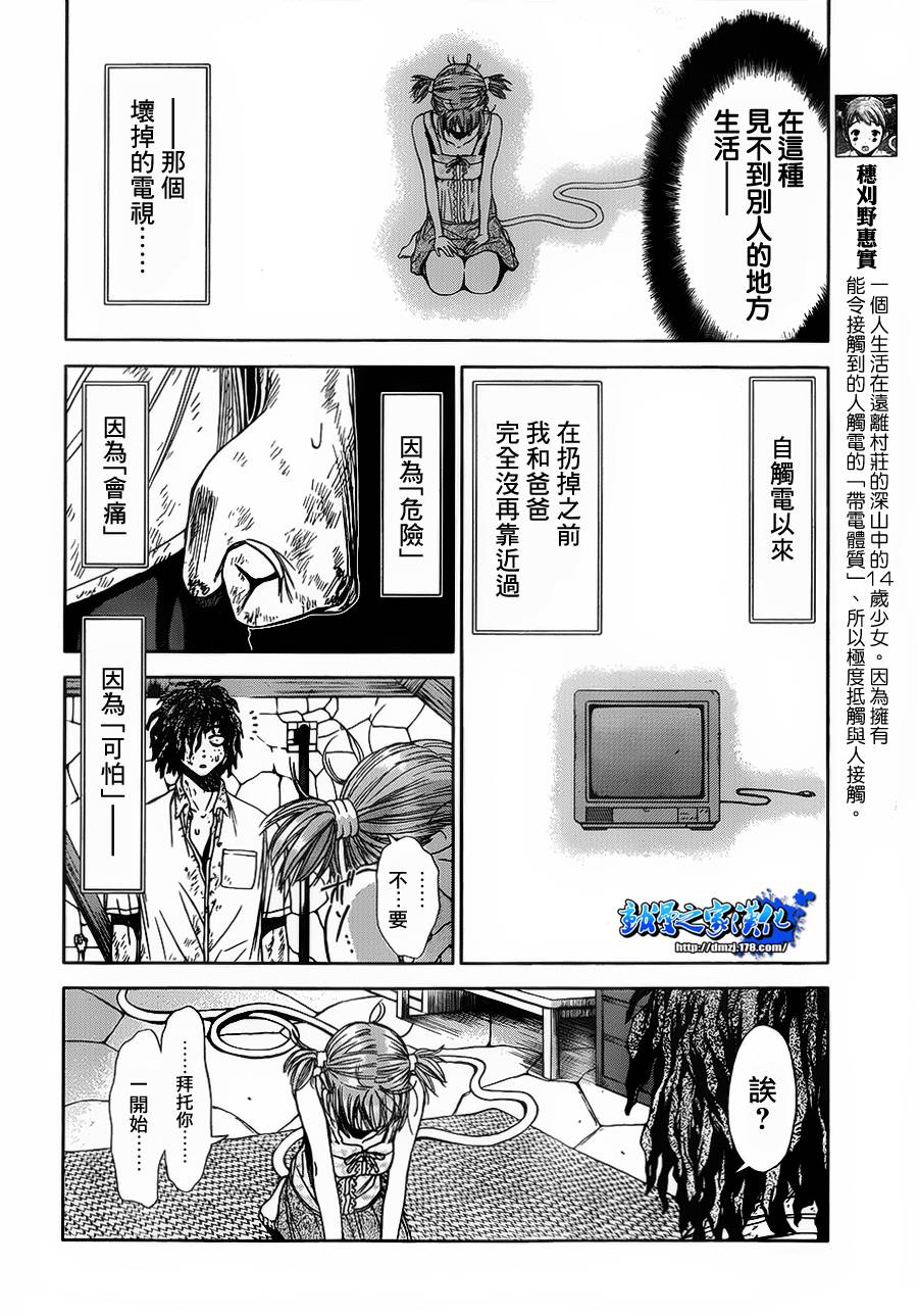 带电少女韩漫全集-第02话无删减无遮挡章节图片 