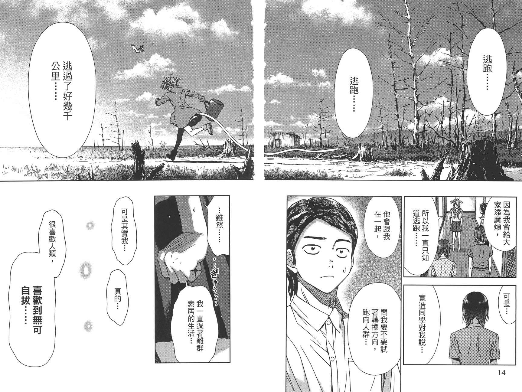 带电少女韩漫全集-第03卷无删减无遮挡章节图片 