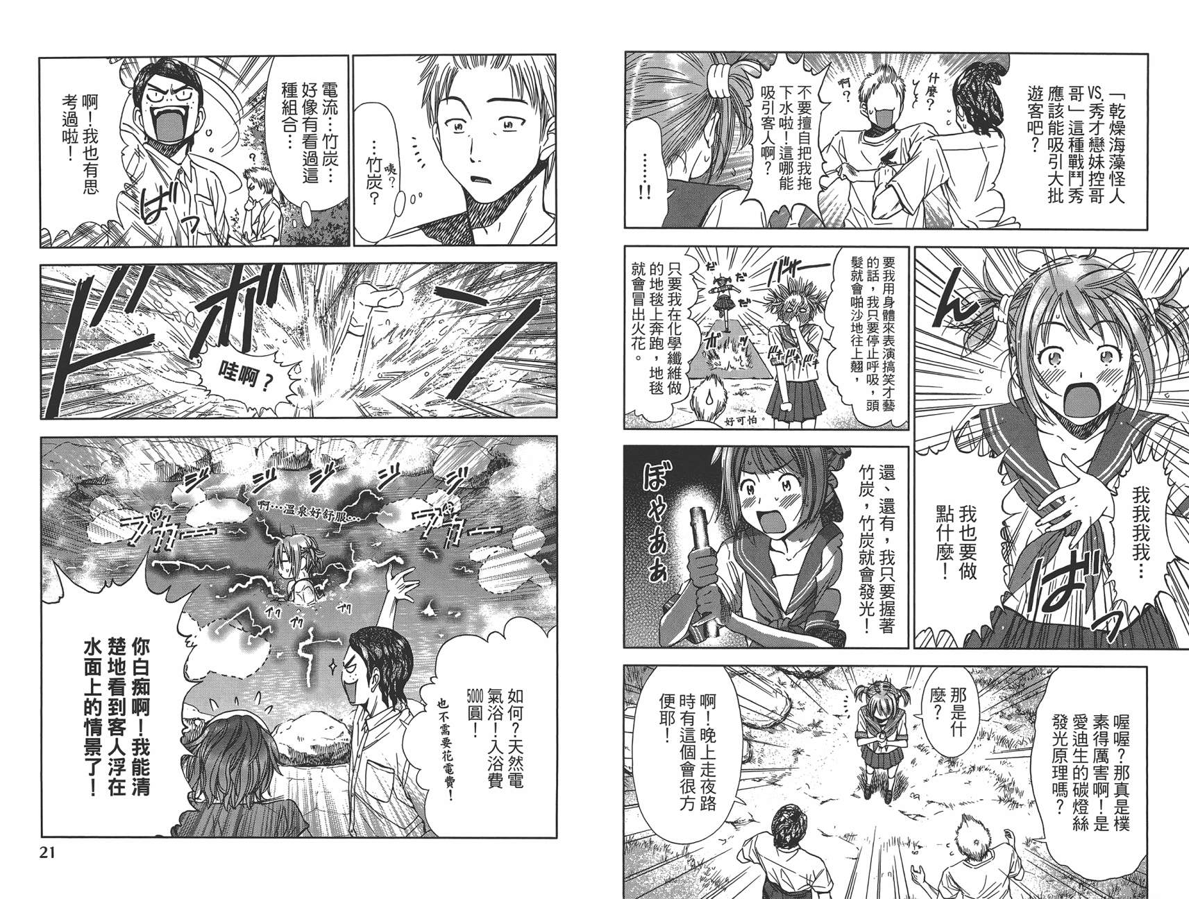 带电少女韩漫全集-第03卷无删减无遮挡章节图片 