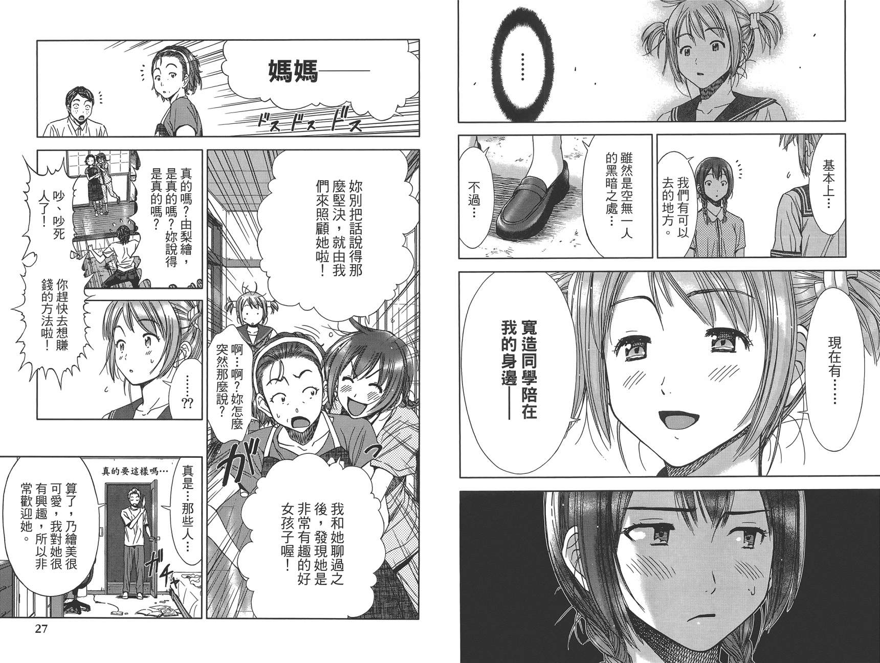 带电少女韩漫全集-第03卷无删减无遮挡章节图片 