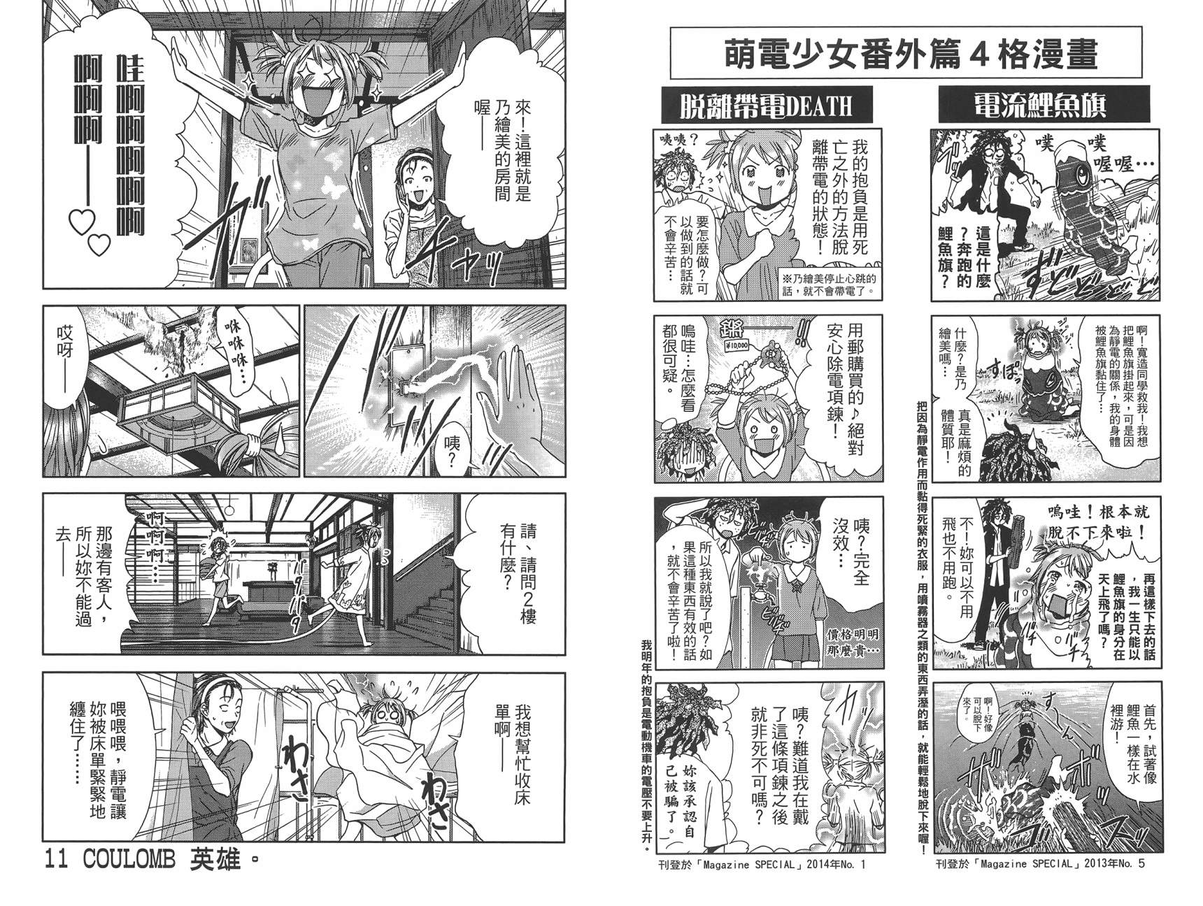 带电少女韩漫全集-第03卷无删减无遮挡章节图片 