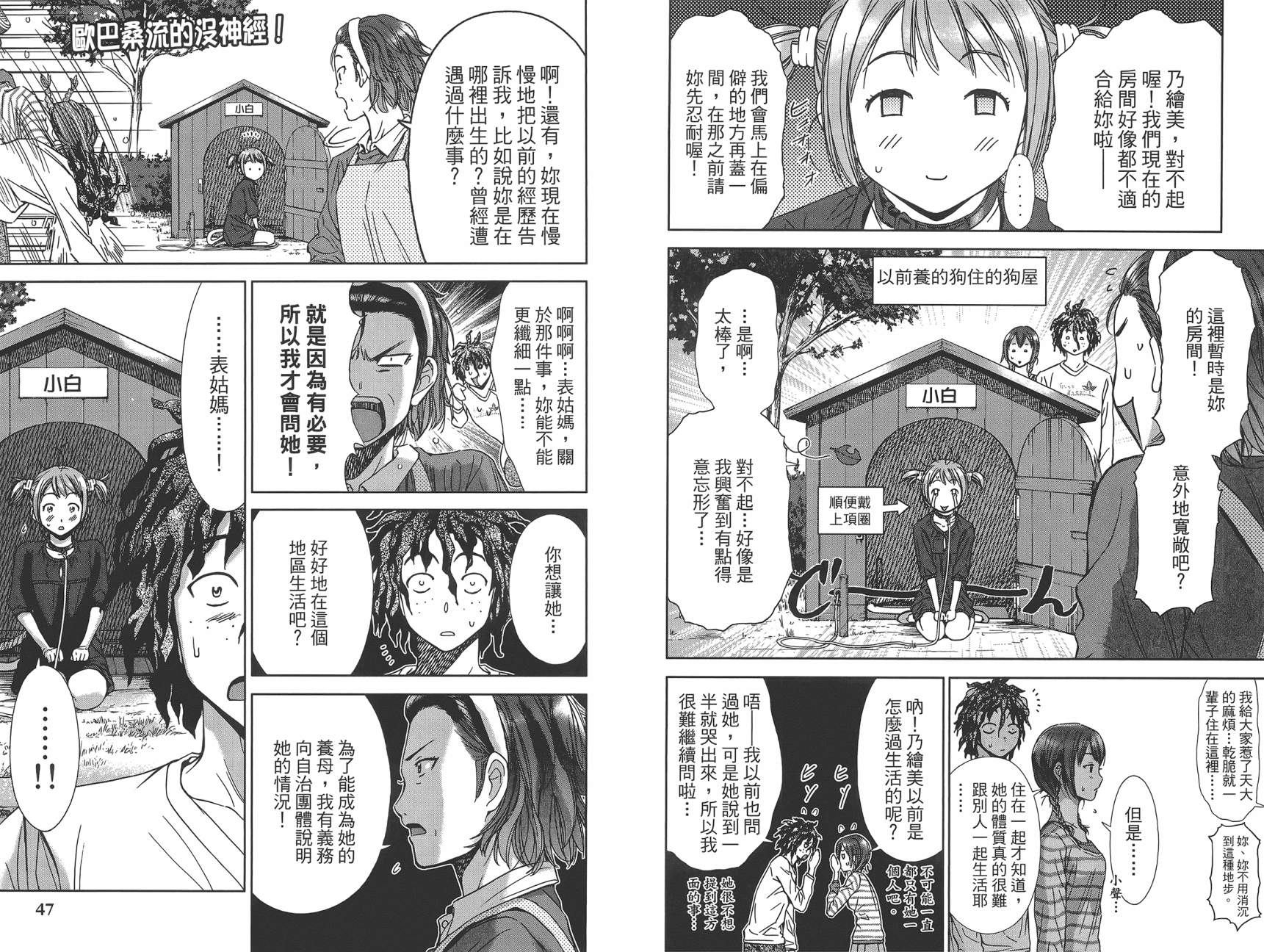 带电少女韩漫全集-第03卷无删减无遮挡章节图片 