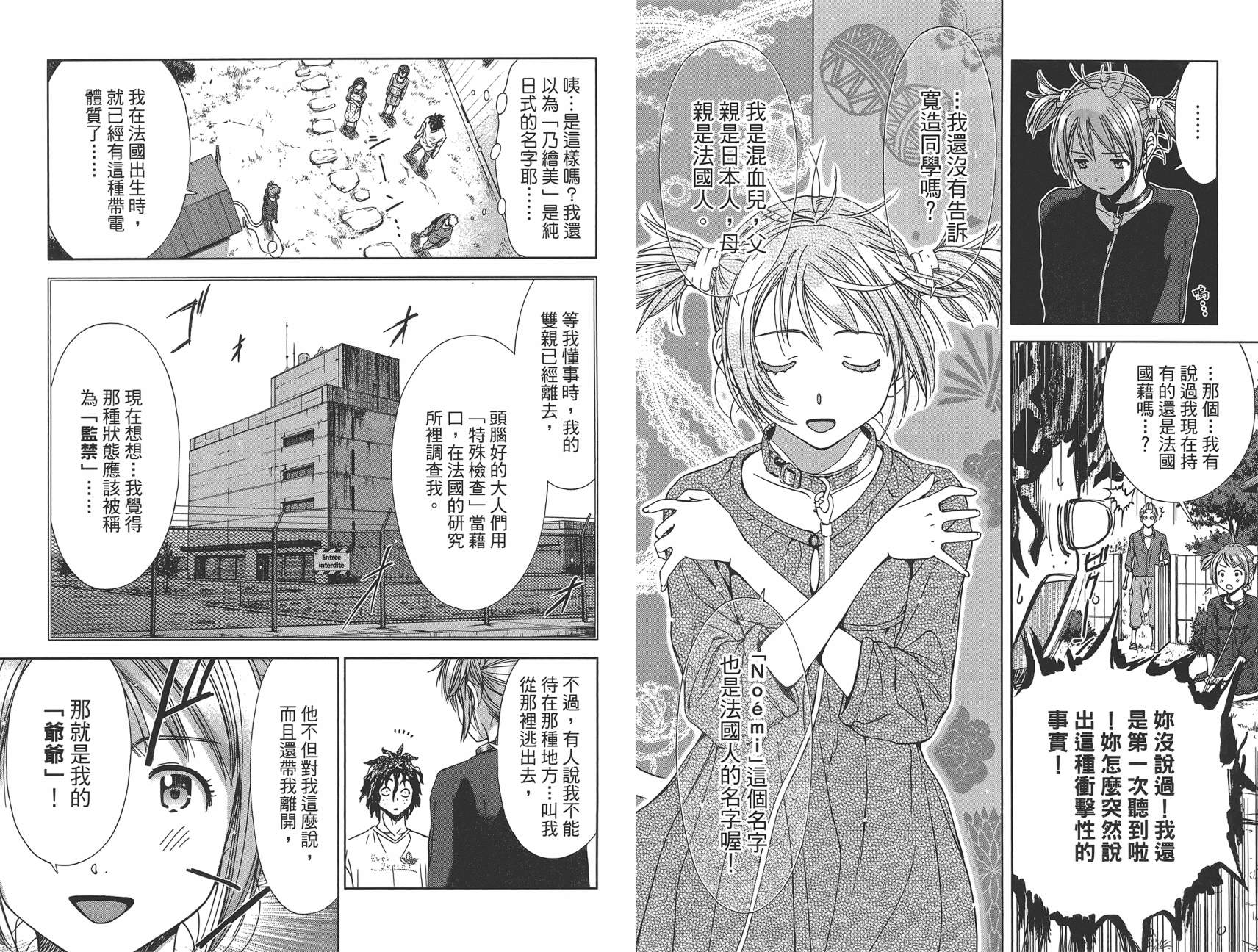 带电少女韩漫全集-第03卷无删减无遮挡章节图片 