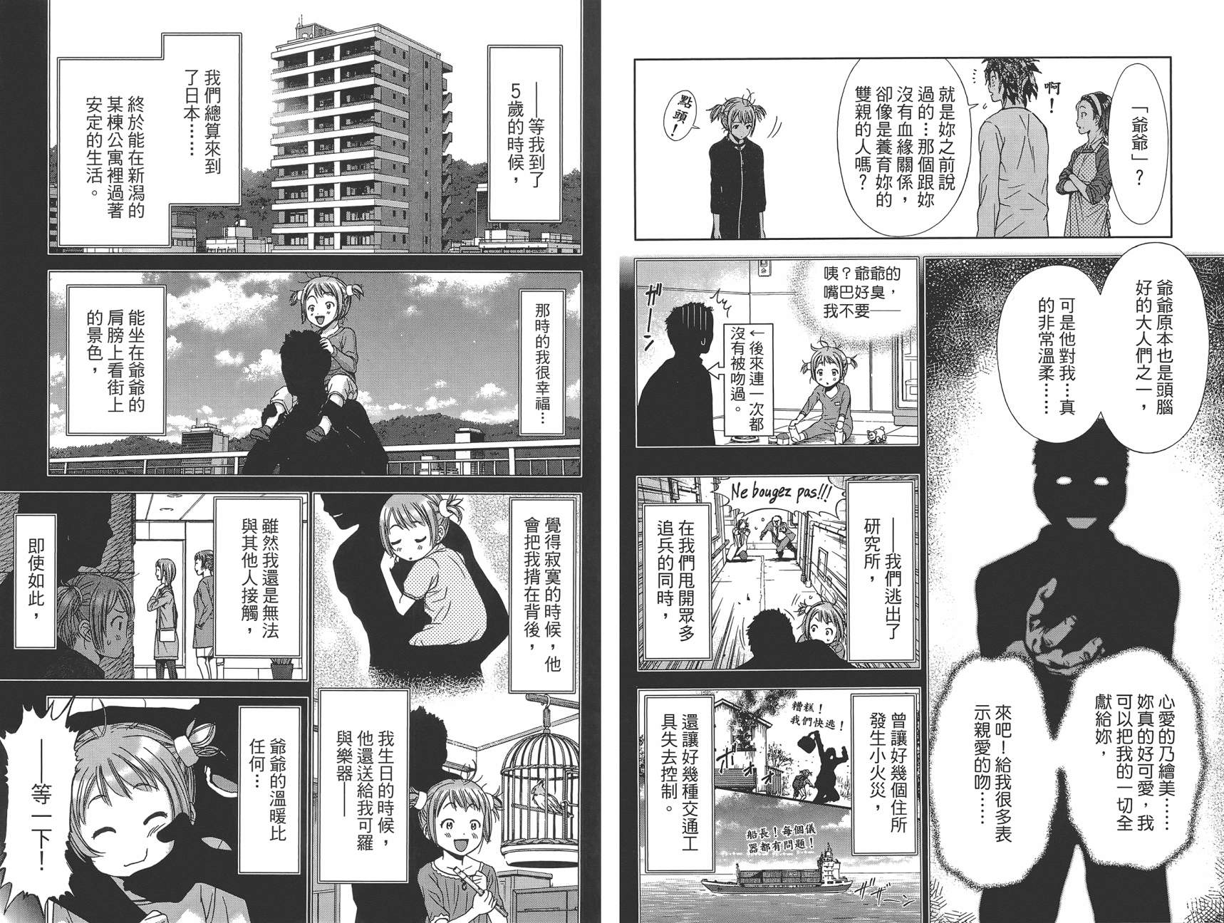 带电少女韩漫全集-第03卷无删减无遮挡章节图片 