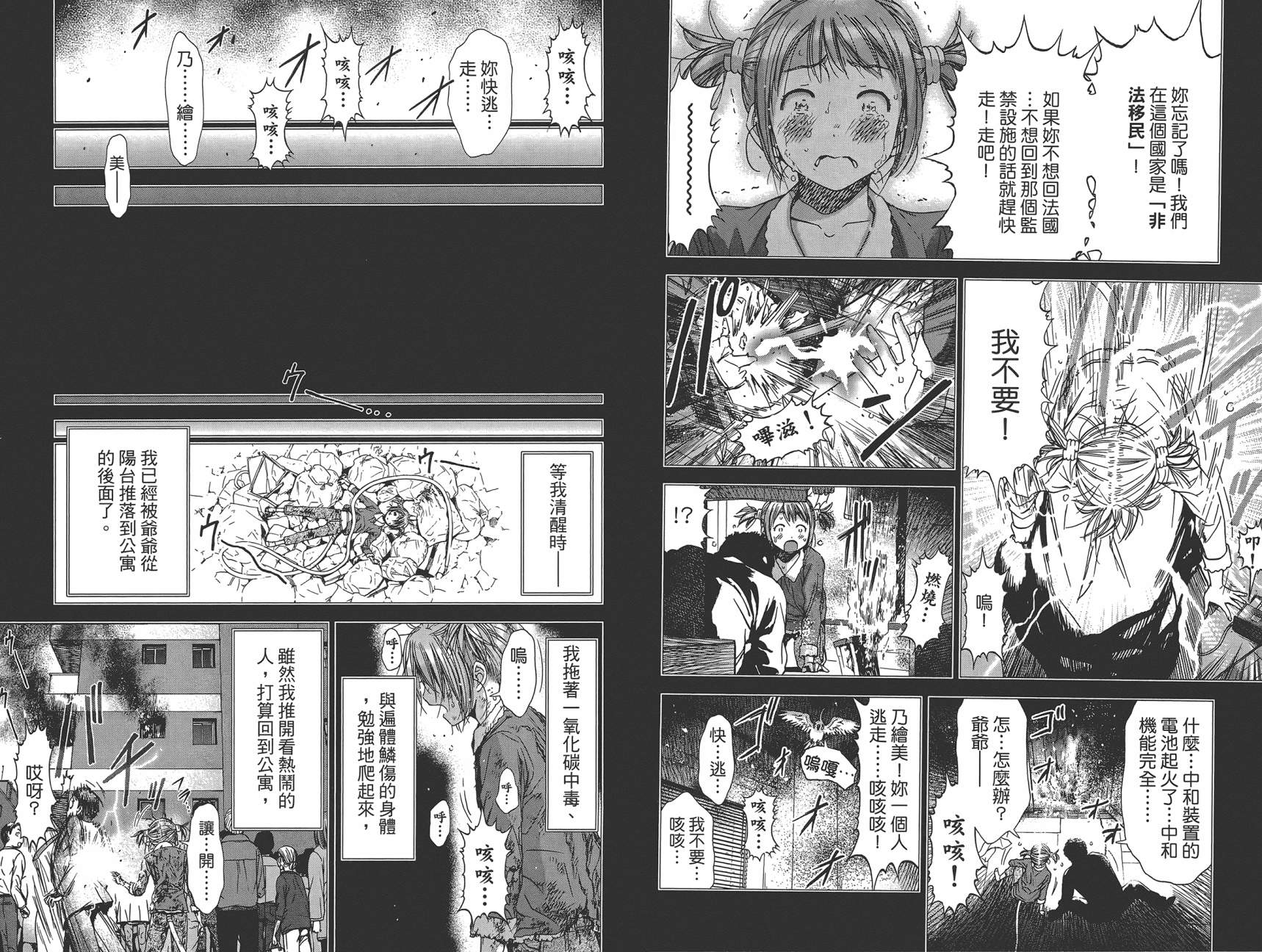 带电少女韩漫全集-第03卷无删减无遮挡章节图片 