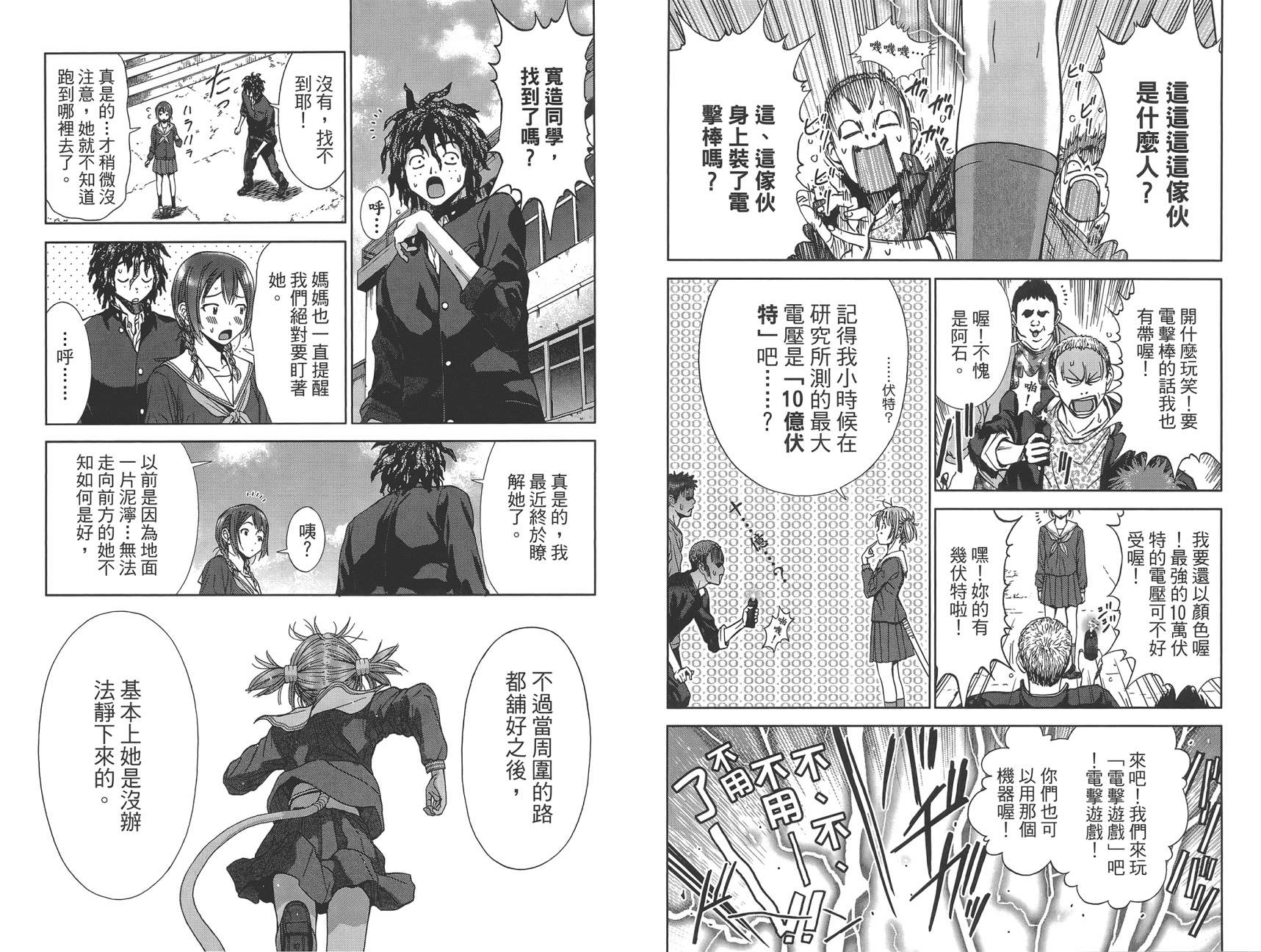 带电少女韩漫全集-第03卷无删减无遮挡章节图片 