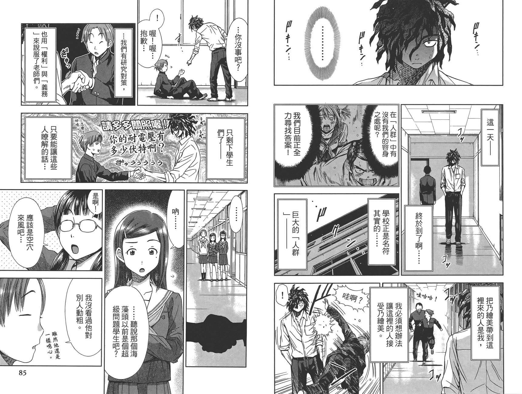 带电少女韩漫全集-第03卷无删减无遮挡章节图片 