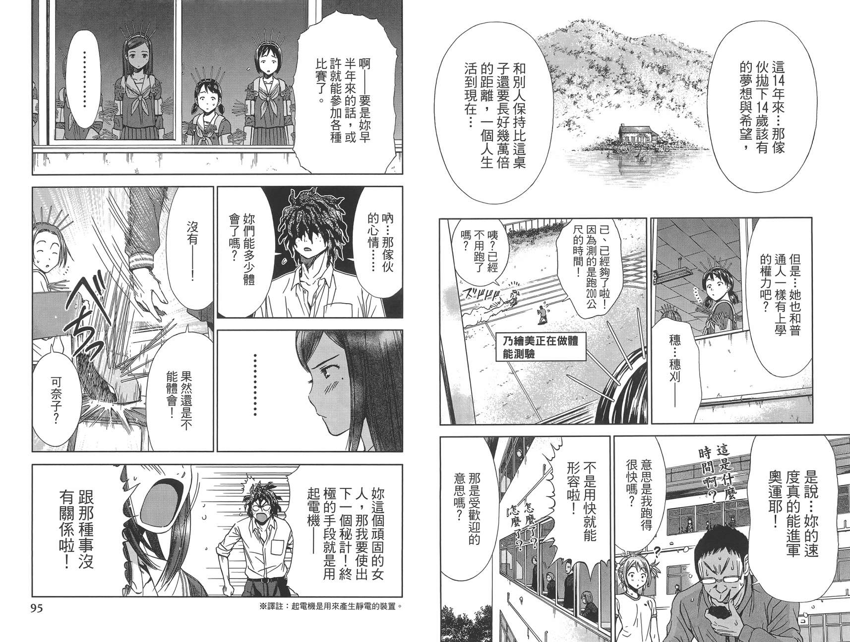 带电少女韩漫全集-第03卷无删减无遮挡章节图片 