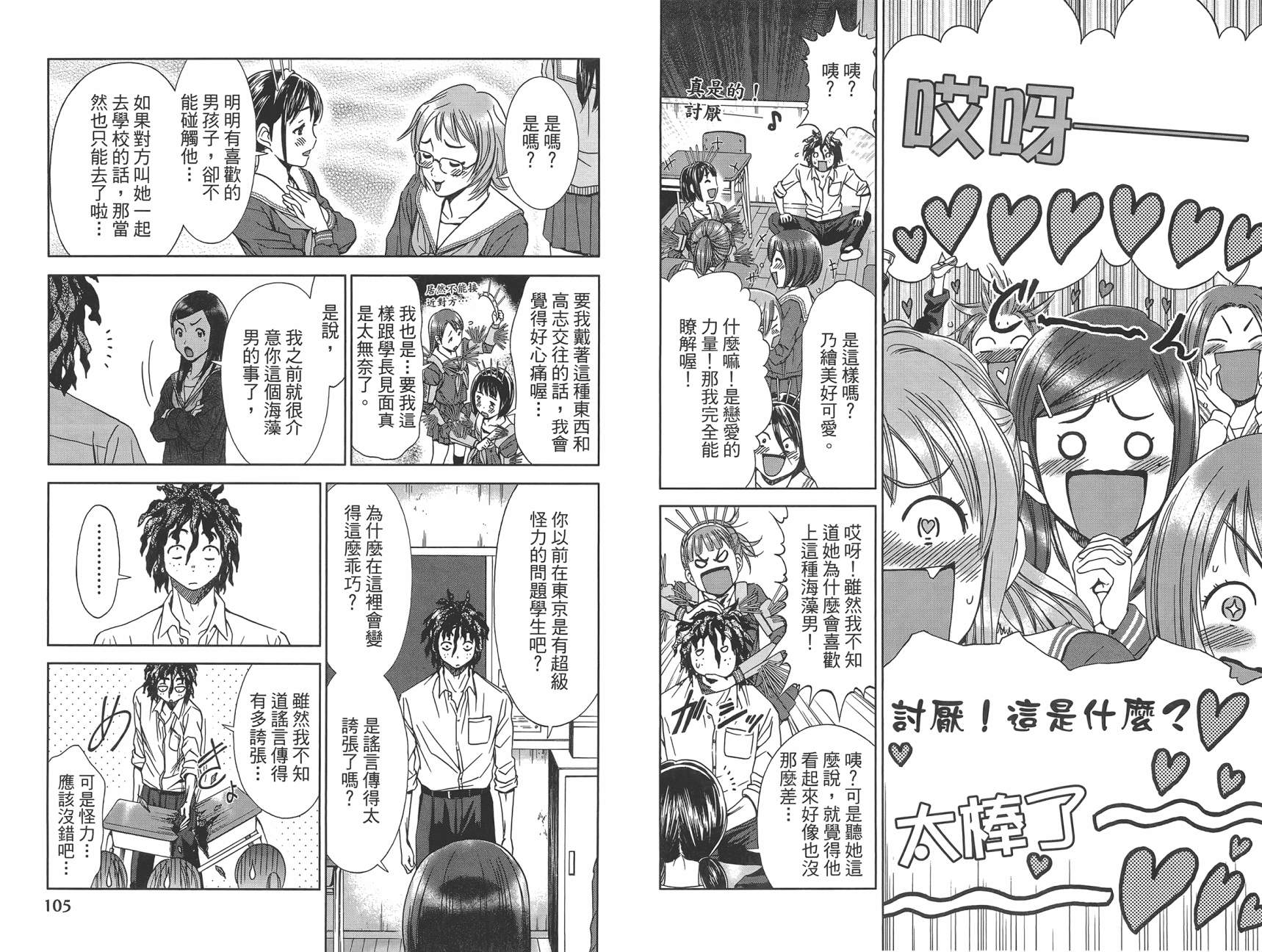 带电少女韩漫全集-第03卷无删减无遮挡章节图片 
