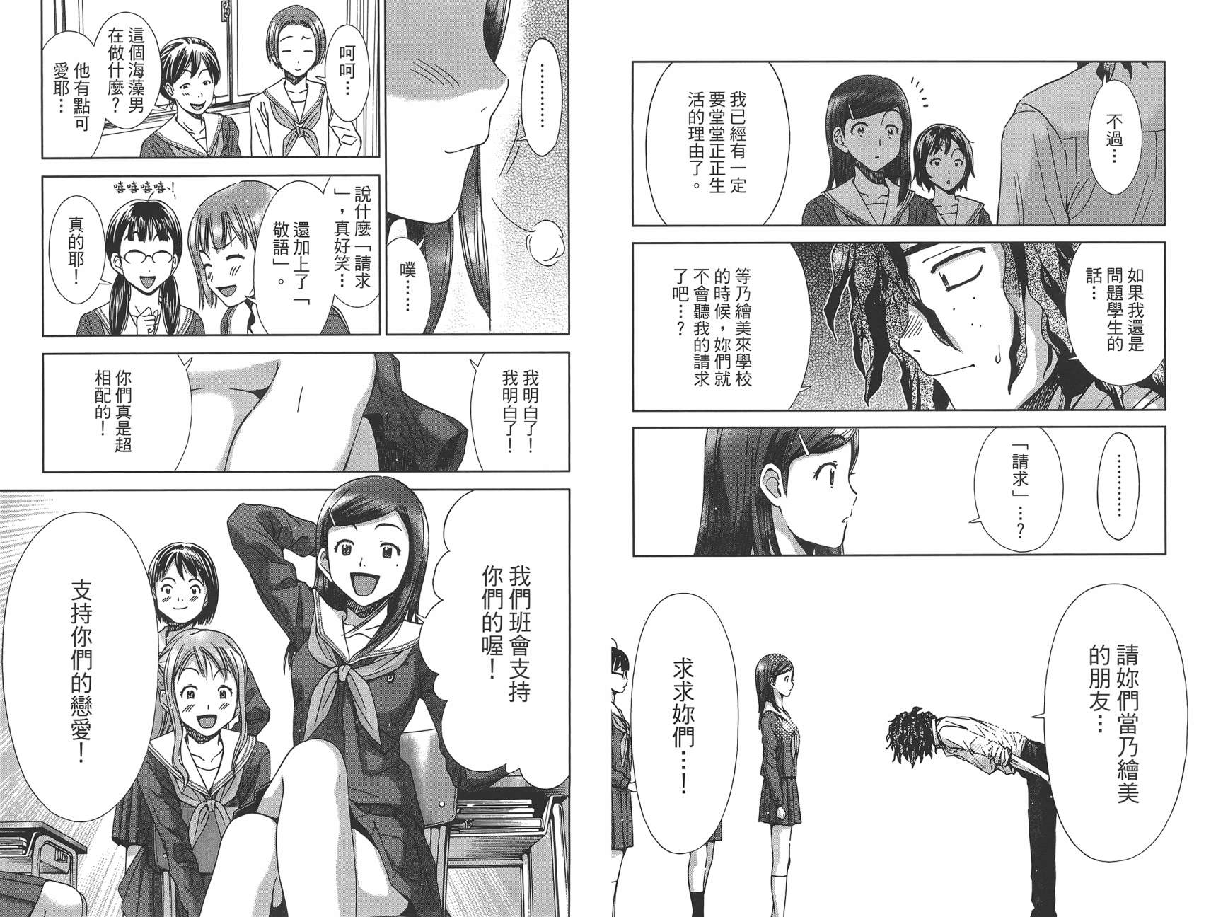 带电少女韩漫全集-第03卷无删减无遮挡章节图片 