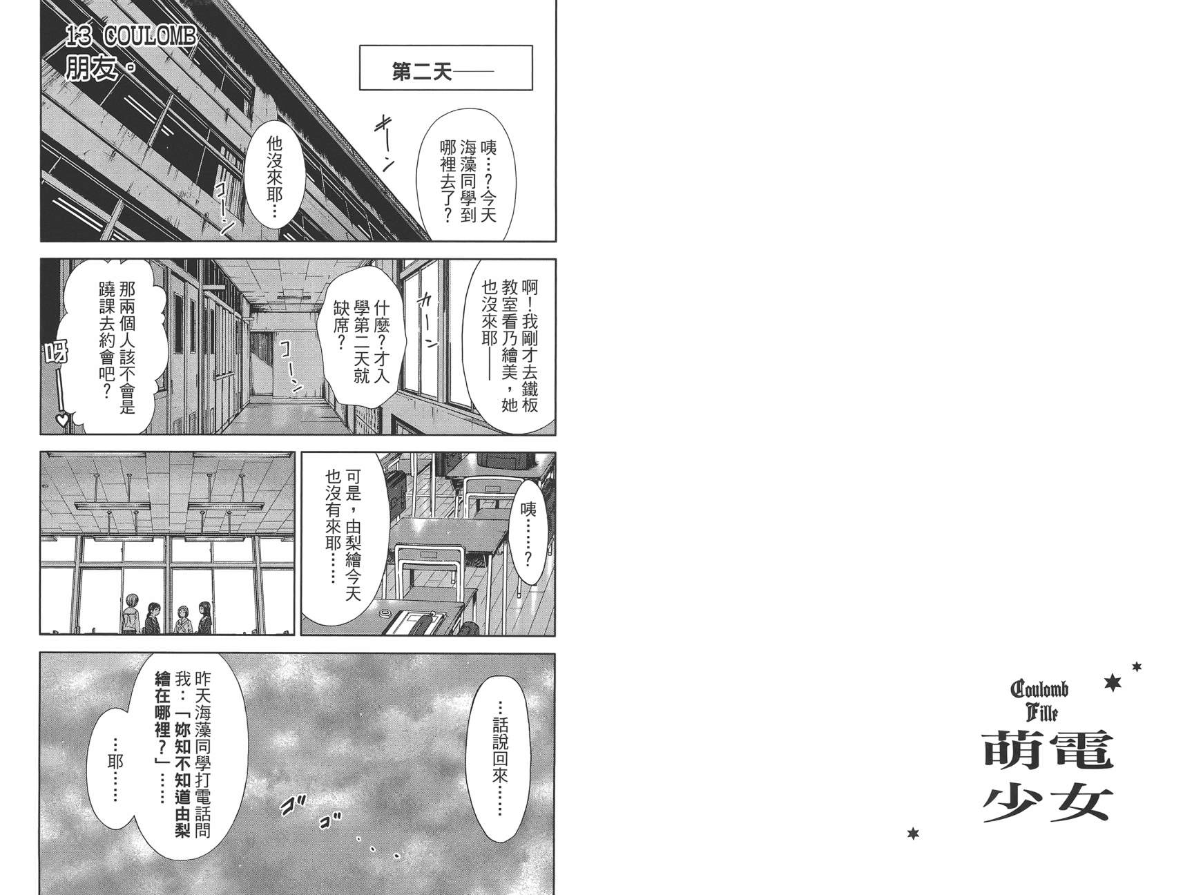 带电少女韩漫全集-第03卷无删减无遮挡章节图片 