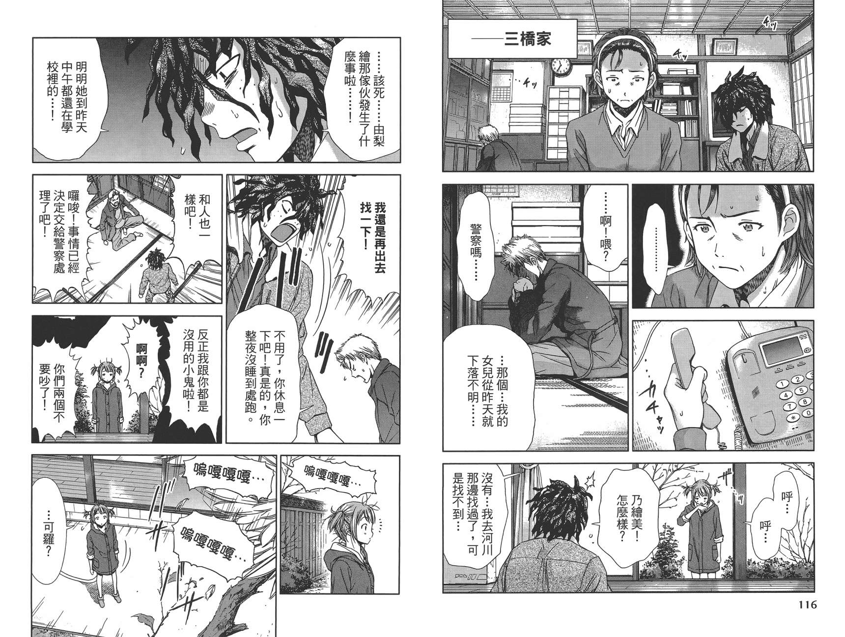 带电少女韩漫全集-第03卷无删减无遮挡章节图片 