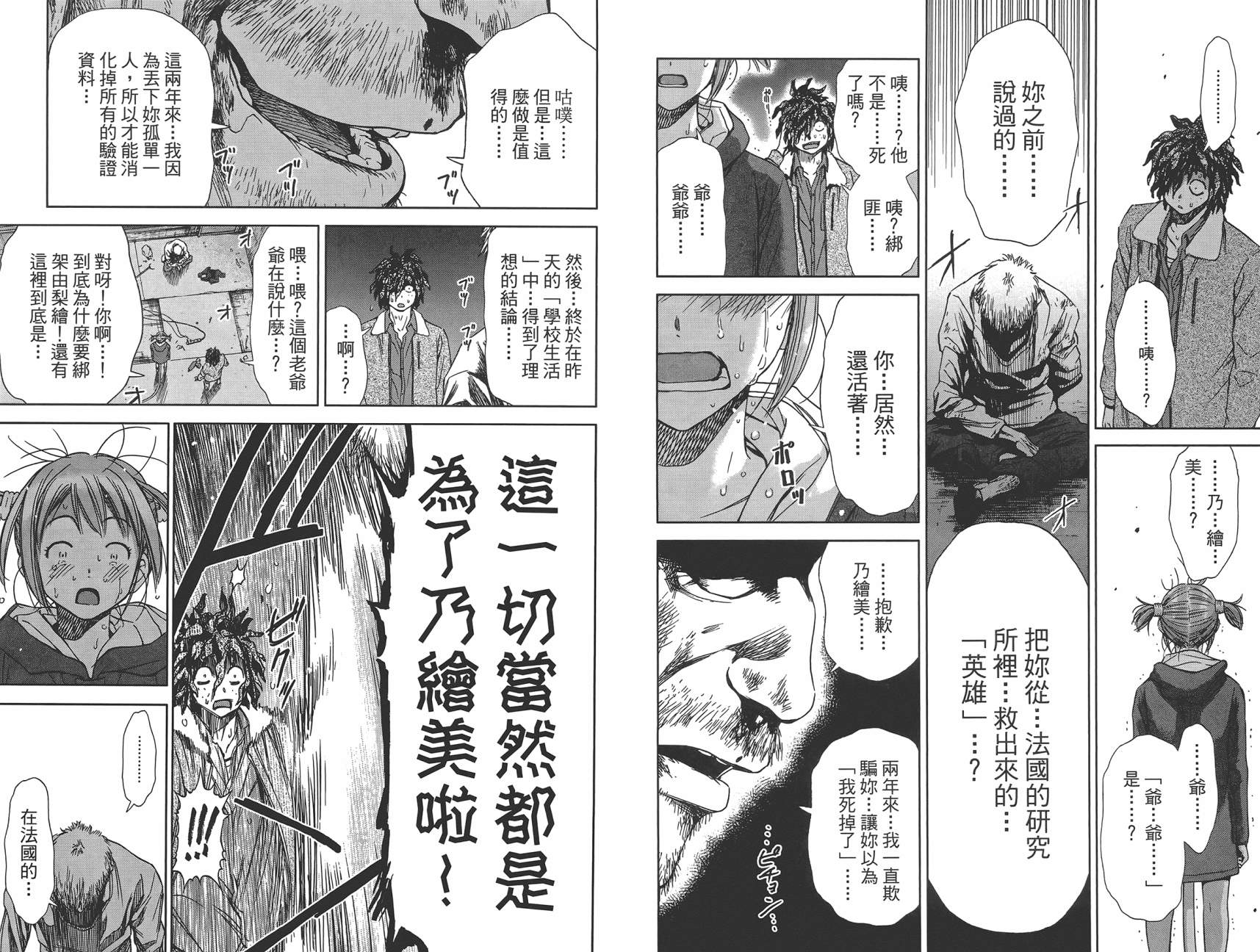 带电少女韩漫全集-第03卷无删减无遮挡章节图片 