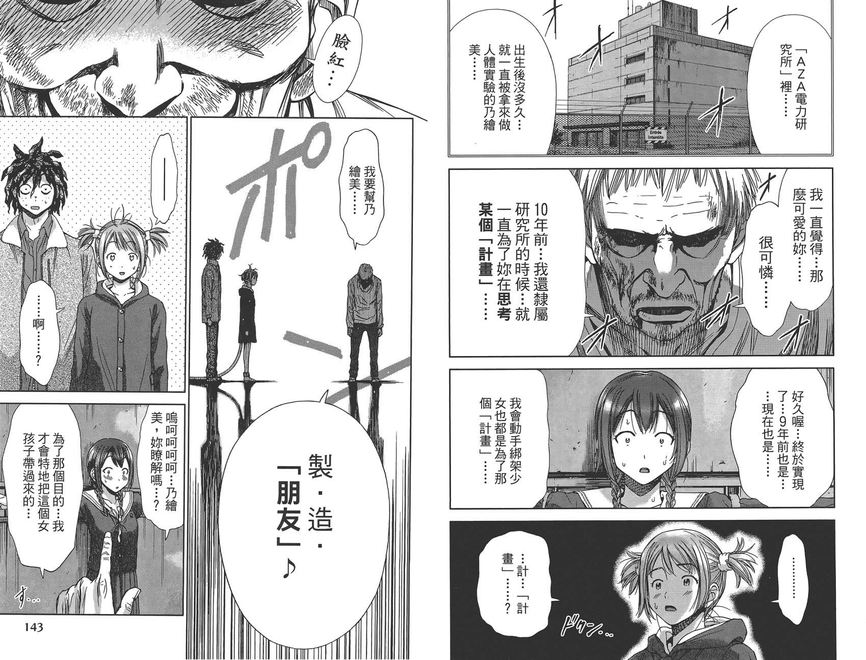 带电少女韩漫全集-第03卷无删减无遮挡章节图片 