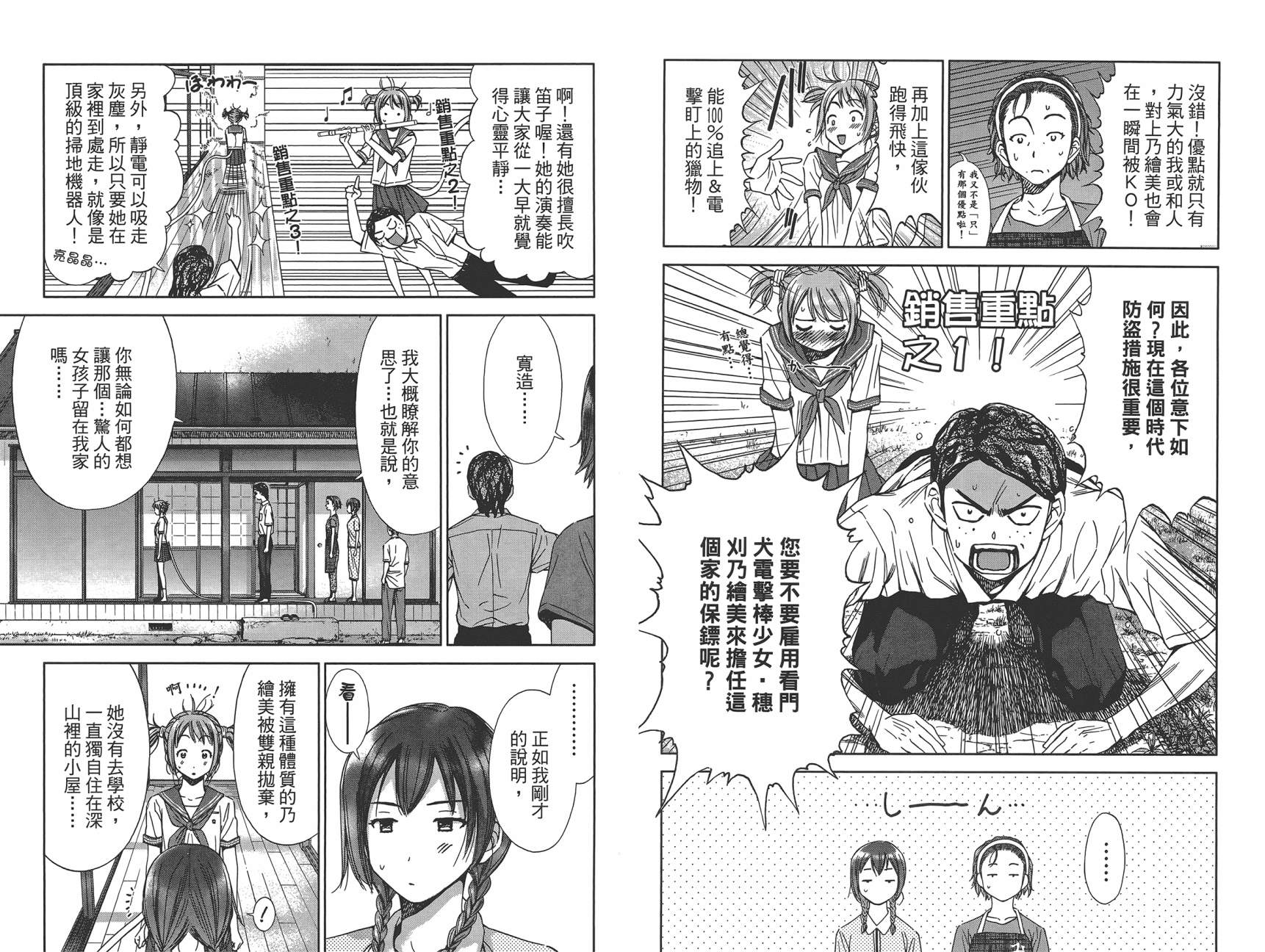 带电少女韩漫全集-第03卷无删减无遮挡章节图片 
