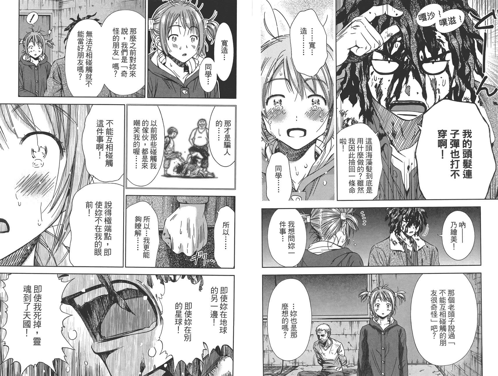 带电少女韩漫全集-第03卷无删减无遮挡章节图片 