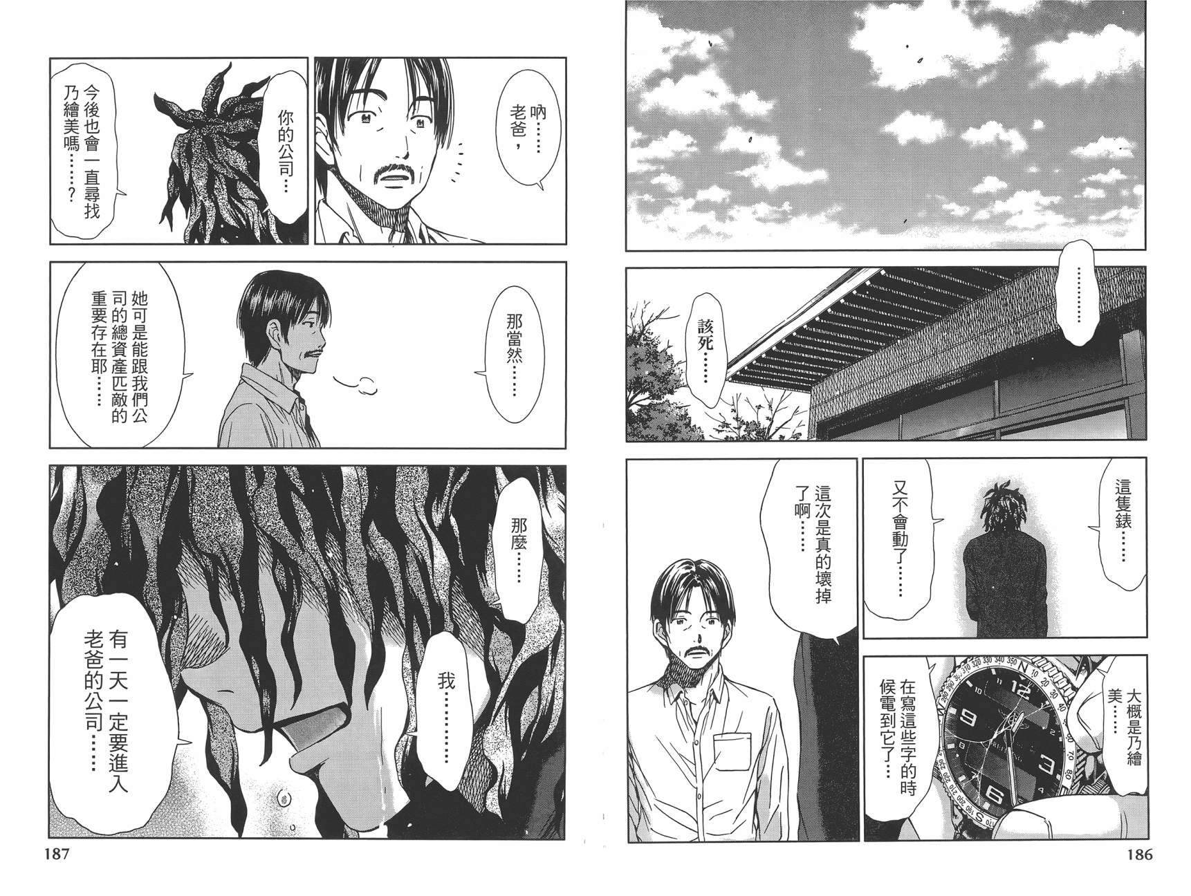 带电少女韩漫全集-第03卷无删减无遮挡章节图片 