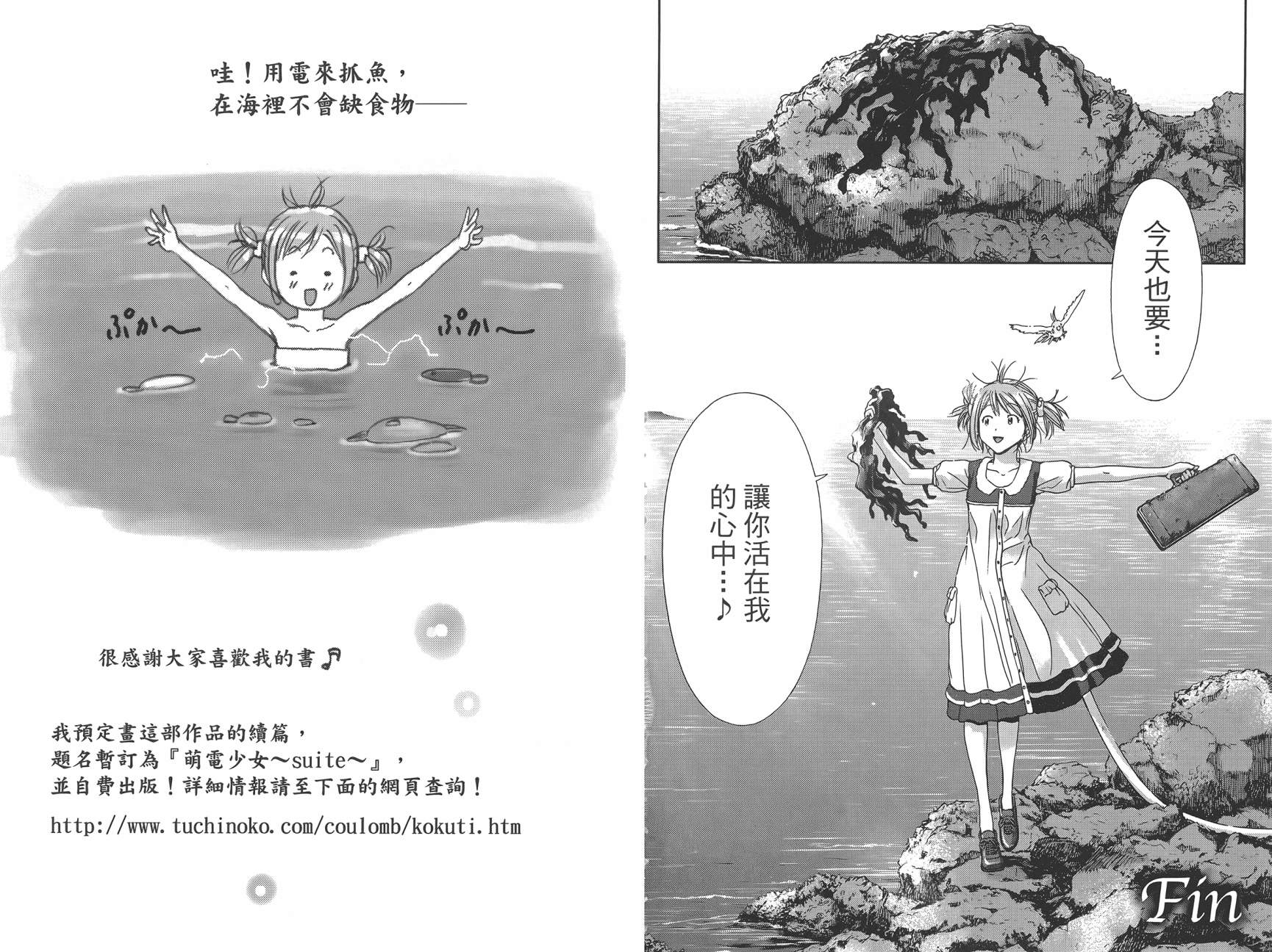 带电少女韩漫全集-第03卷无删减无遮挡章节图片 