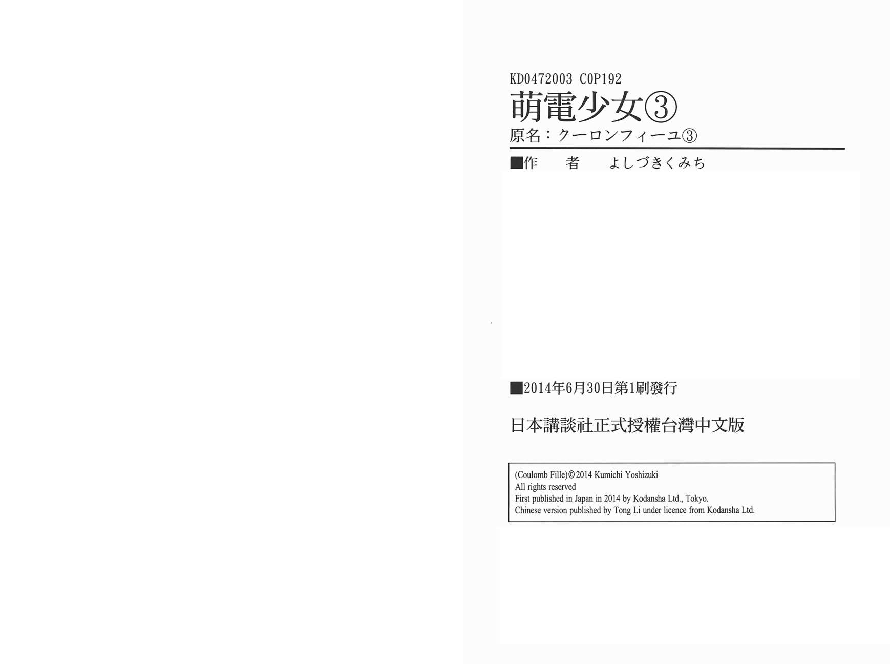 带电少女韩漫全集-第03卷无删减无遮挡章节图片 