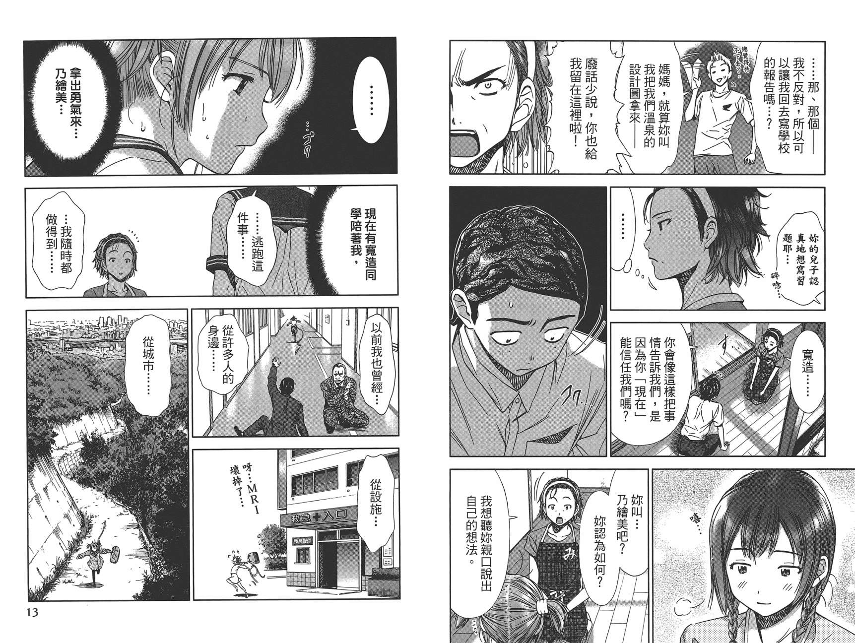 带电少女韩漫全集-第03卷无删减无遮挡章节图片 