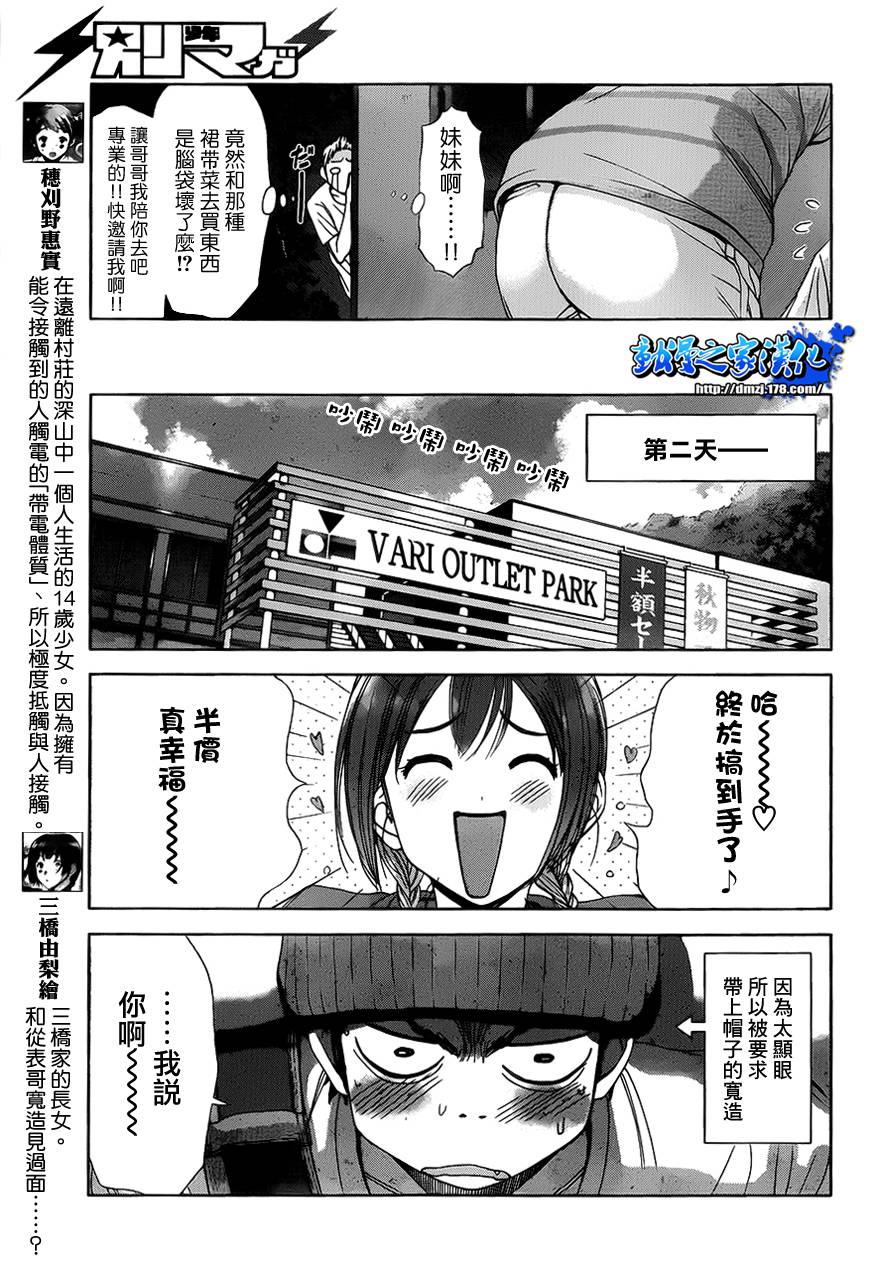 带电少女韩漫全集-第04话无删减无遮挡章节图片 