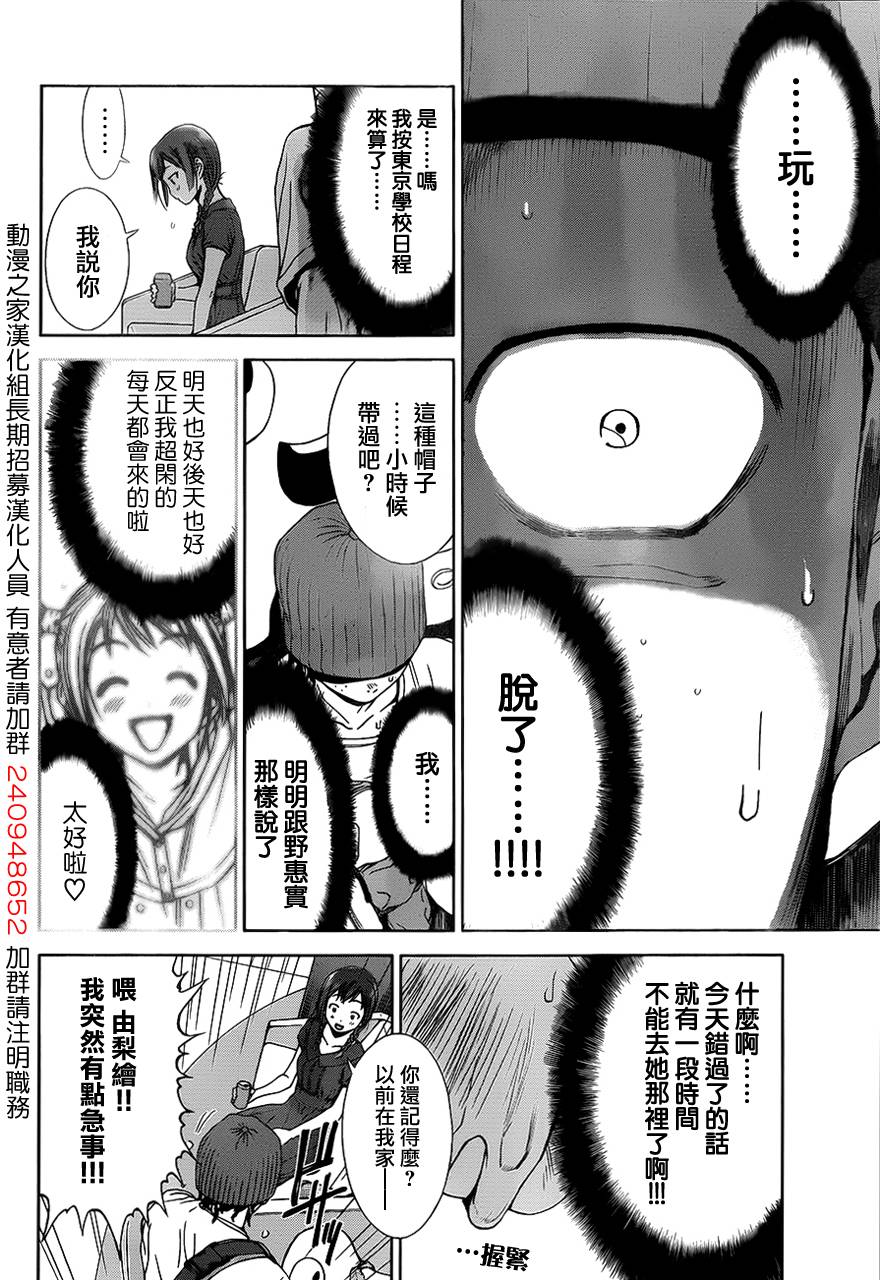 带电少女韩漫全集-第04话无删减无遮挡章节图片 