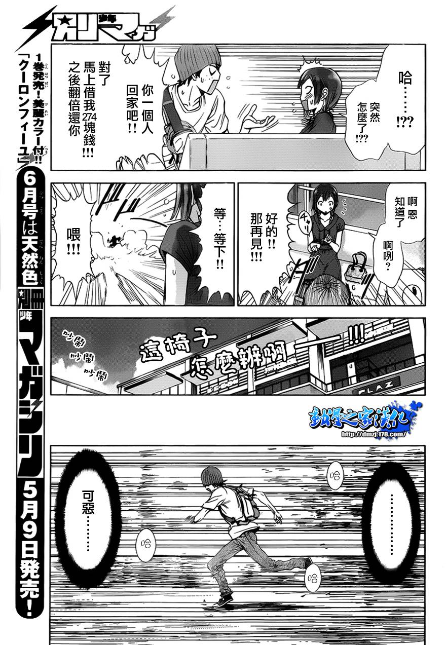 带电少女韩漫全集-第04话无删减无遮挡章节图片 