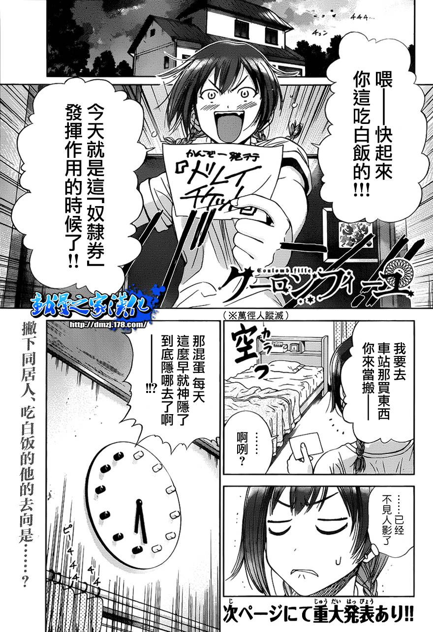 带电少女韩漫全集-第04话无删减无遮挡章节图片 