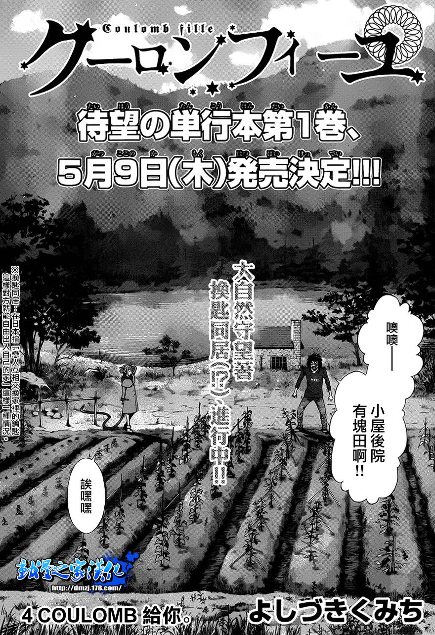 带电少女韩漫全集-第04话无删减无遮挡章节图片 