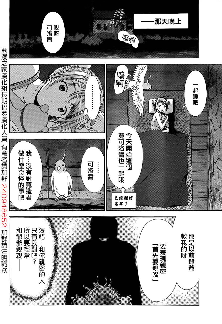 带电少女韩漫全集-第04话无删减无遮挡章节图片 
