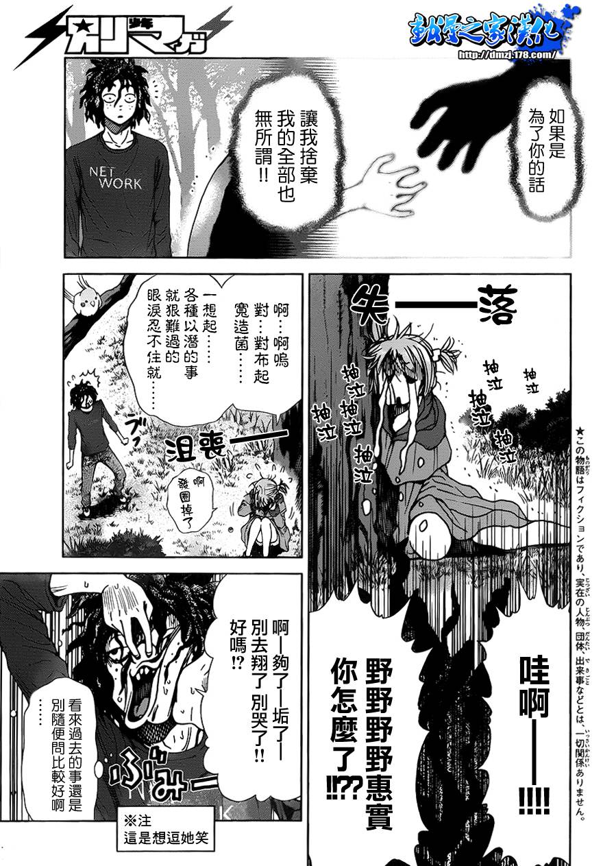 带电少女韩漫全集-第04话无删减无遮挡章节图片 