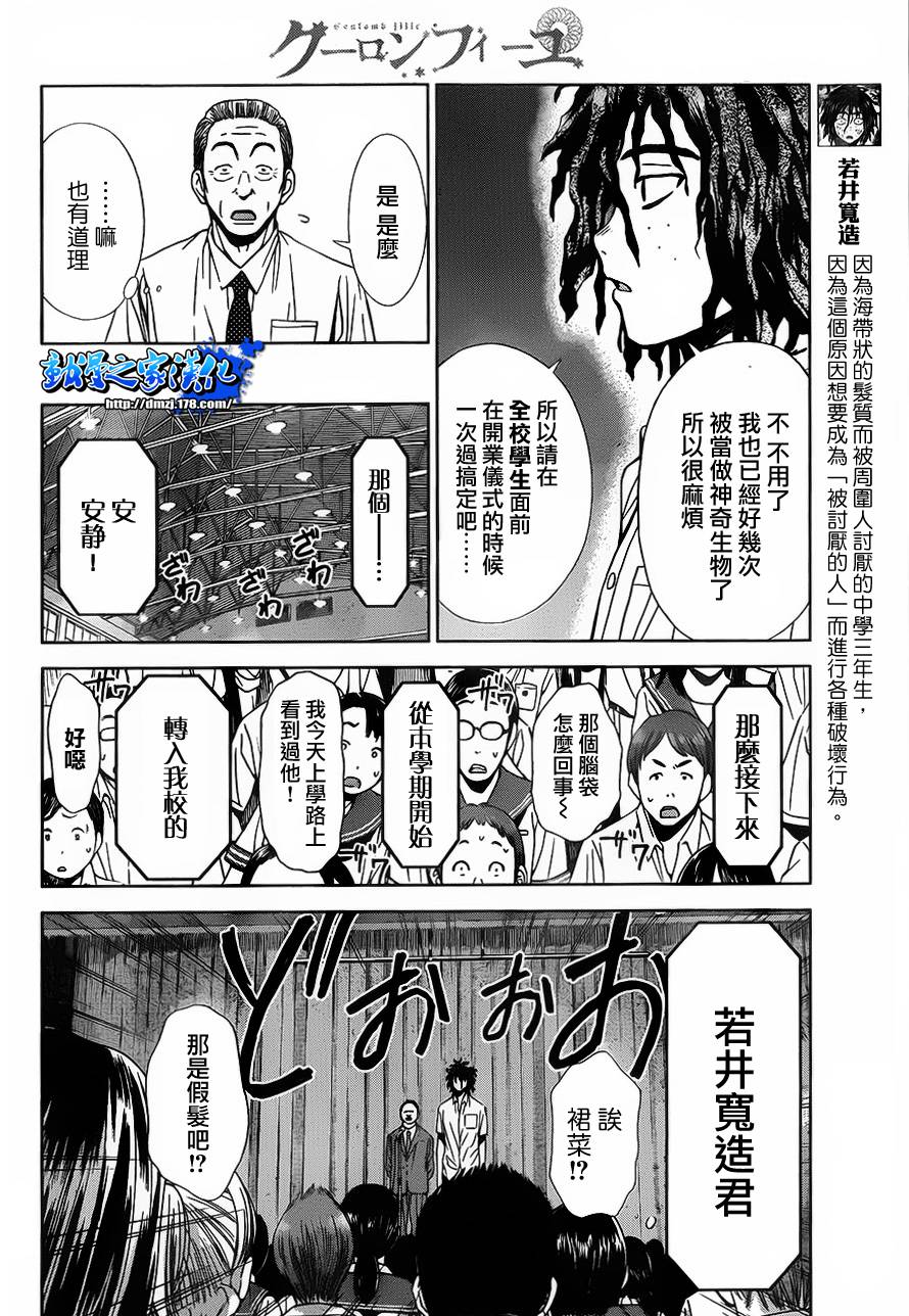 带电少女韩漫全集-第05话无删减无遮挡章节图片 