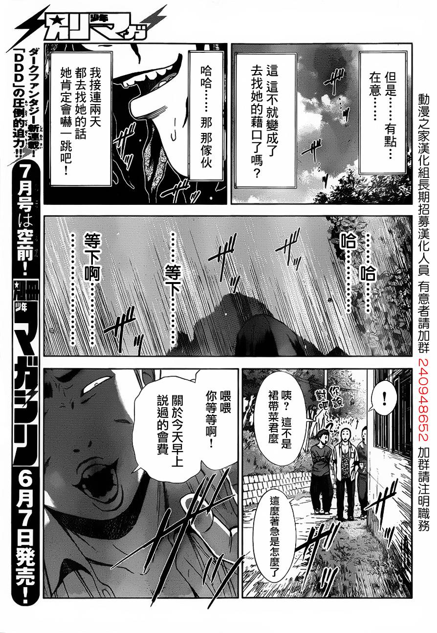 带电少女韩漫全集-第05话无删减无遮挡章节图片 