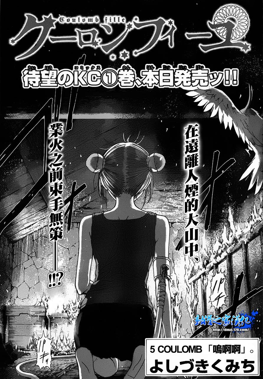 带电少女韩漫全集-第05话无删减无遮挡章节图片 