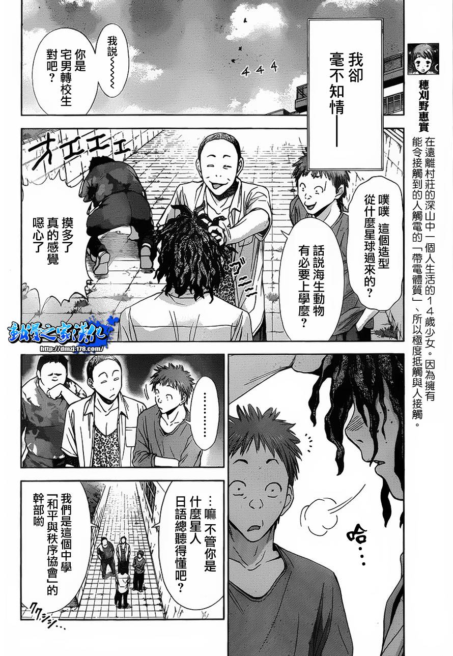 带电少女韩漫全集-第05话无删减无遮挡章节图片 