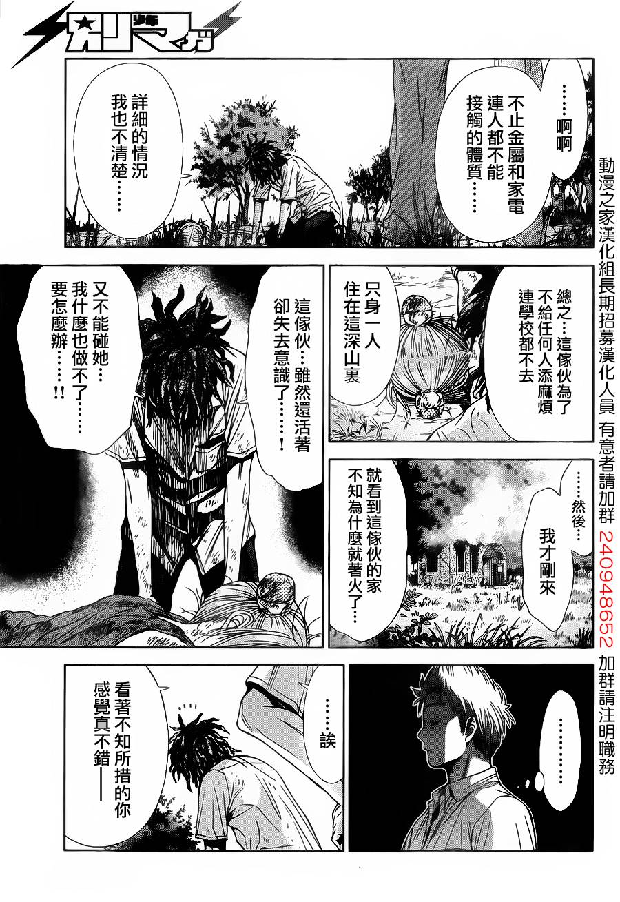 带电少女韩漫全集-第06话无删减无遮挡章节图片 