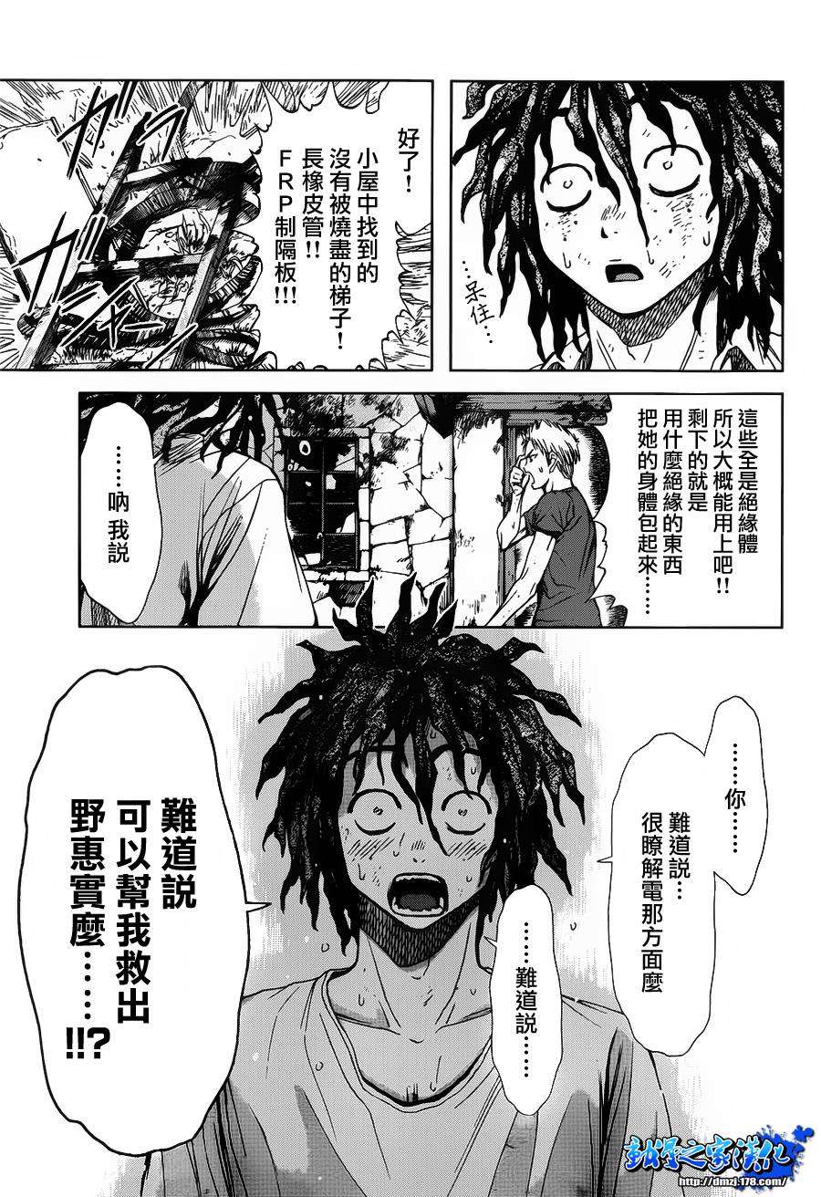 带电少女韩漫全集-第06话无删减无遮挡章节图片 