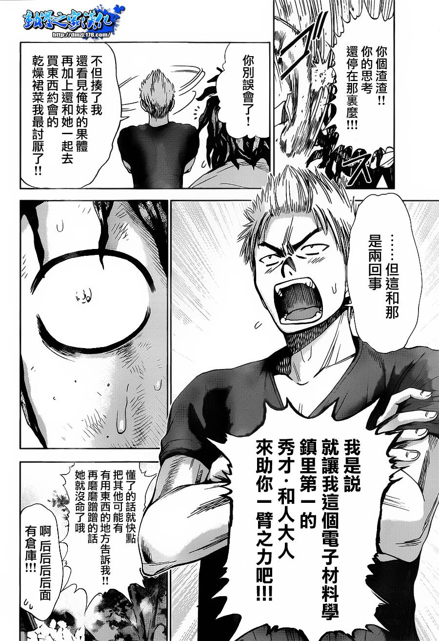 带电少女韩漫全集-第06话无删减无遮挡章节图片 