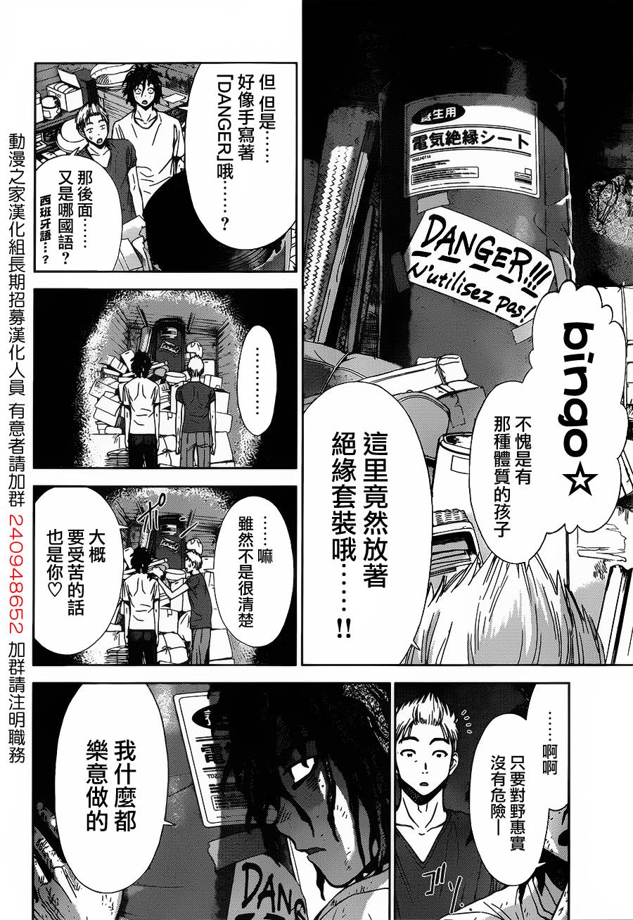 带电少女韩漫全集-第06话无删减无遮挡章节图片 