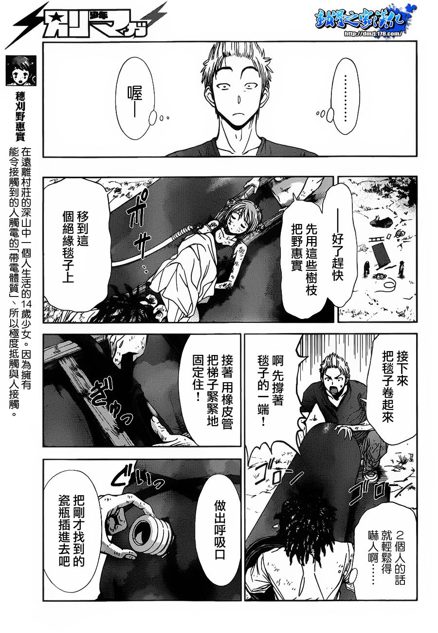 带电少女韩漫全集-第06话无删减无遮挡章节图片 