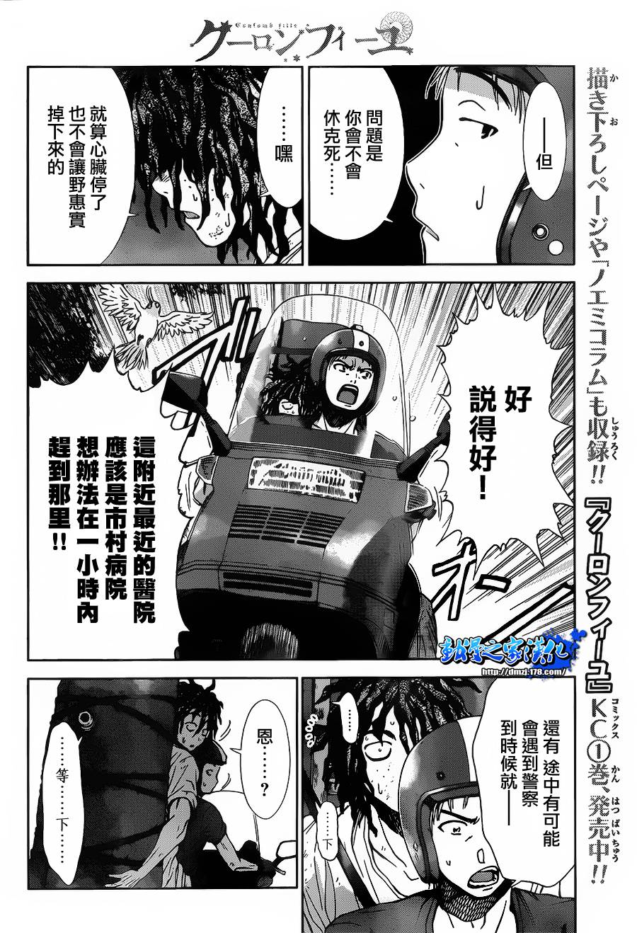 带电少女韩漫全集-第06话无删减无遮挡章节图片 