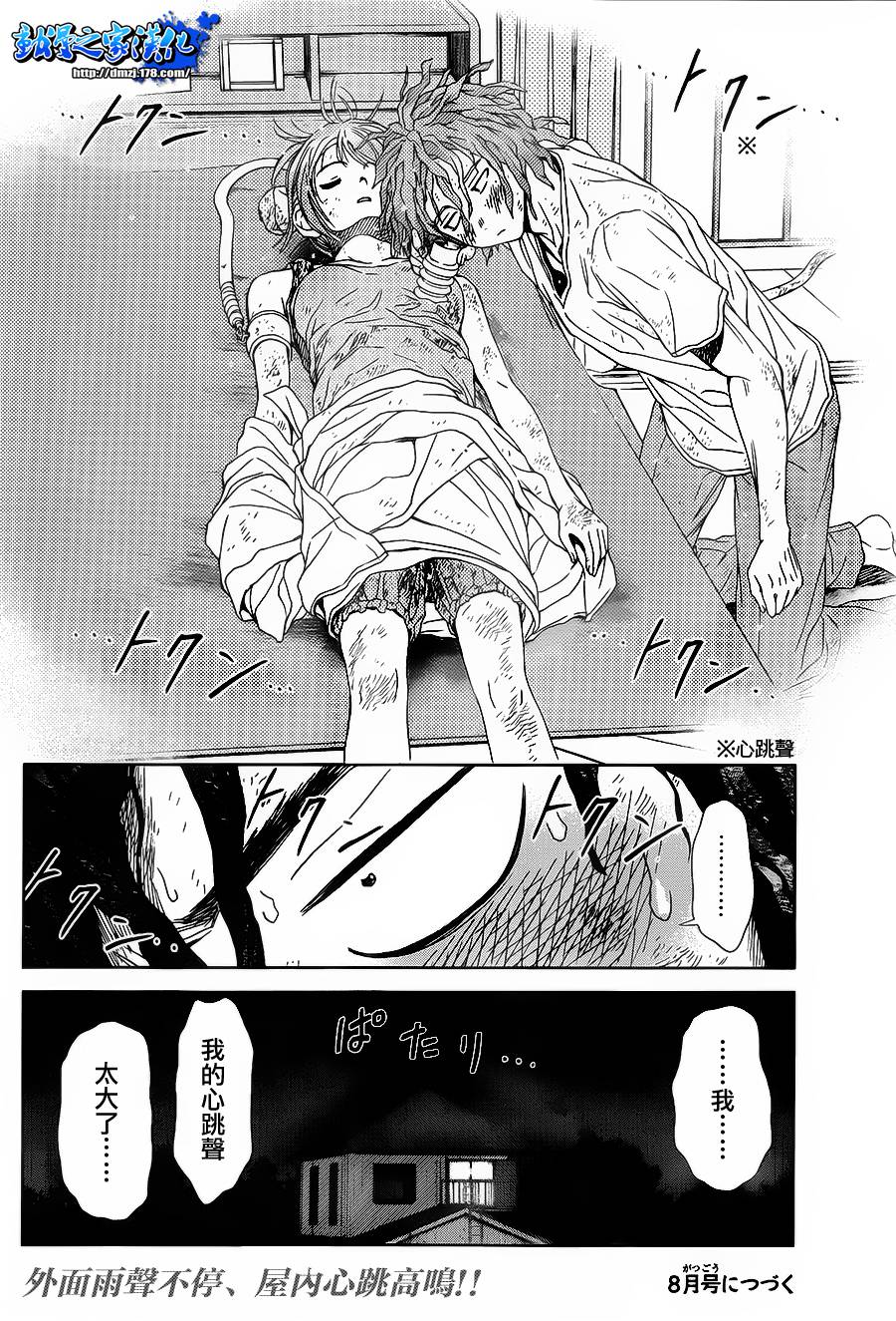 带电少女韩漫全集-第06话无删减无遮挡章节图片 