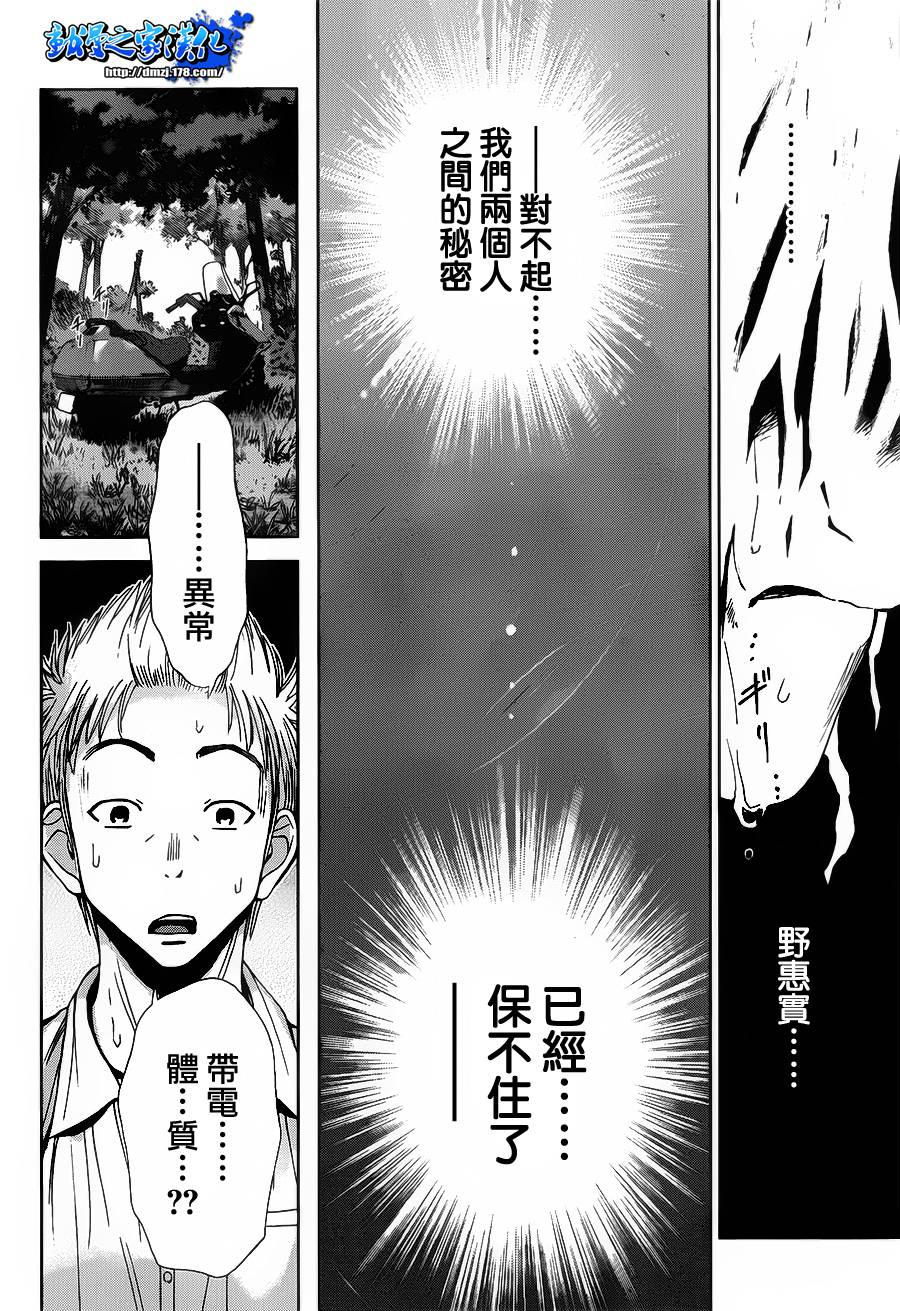 带电少女韩漫全集-第06话无删减无遮挡章节图片 