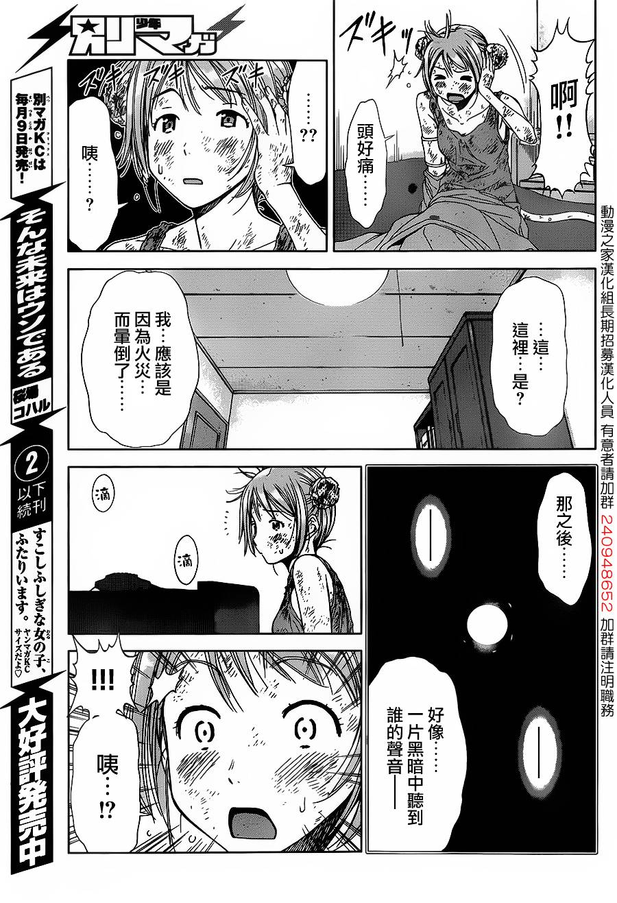 带电少女韩漫全集-第07话无删减无遮挡章节图片 