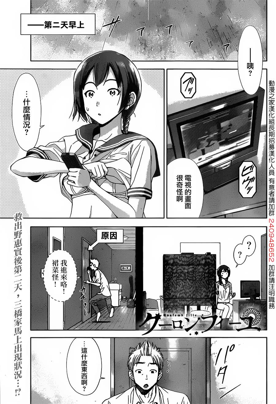 带电少女韩漫全集-第07话无删减无遮挡章节图片 