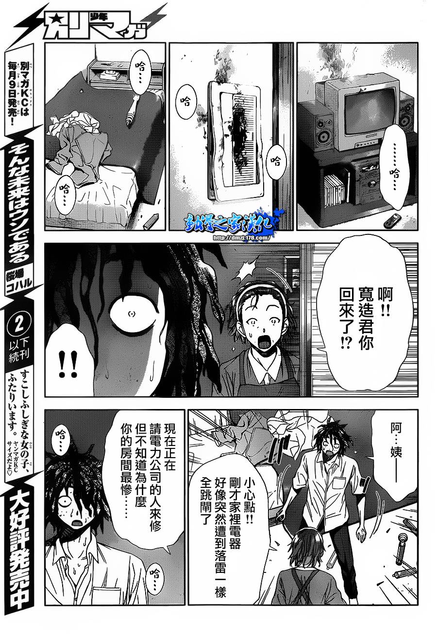 带电少女韩漫全集-第07话无删减无遮挡章节图片 